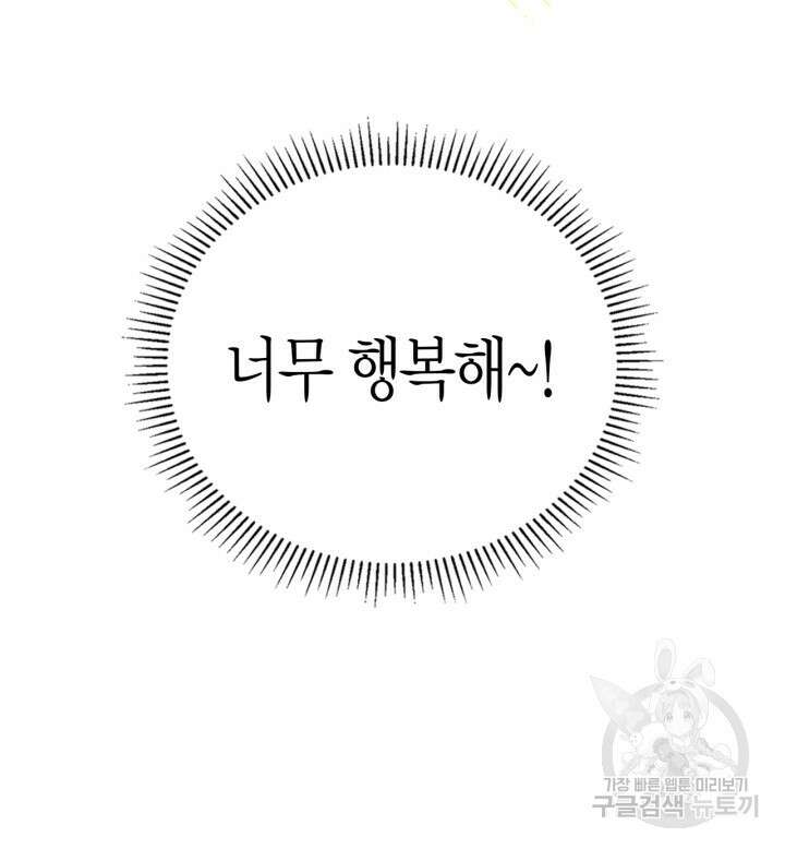 남주가 여주를 바꾸려고 합니다 9화 18