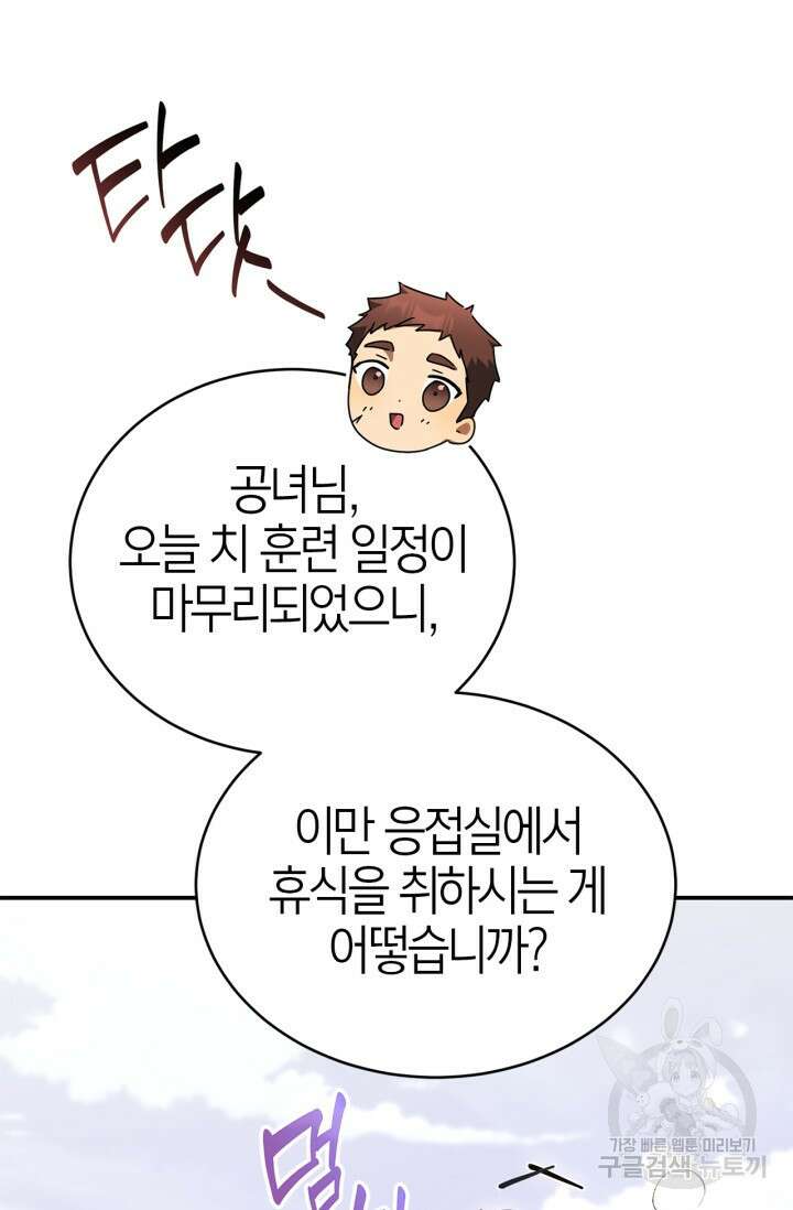 남주가 여주를 바꾸려고 합니다 9화 19
