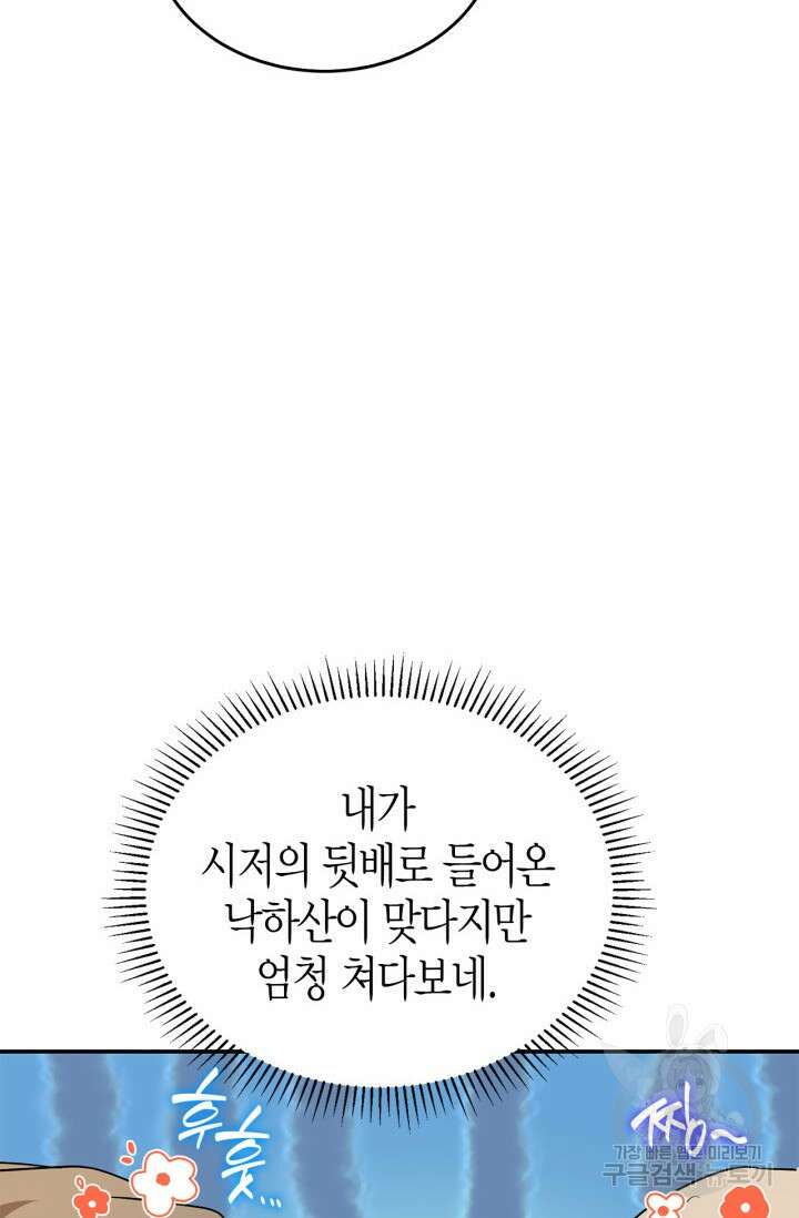 남주가 여주를 바꾸려고 합니다 9화 21