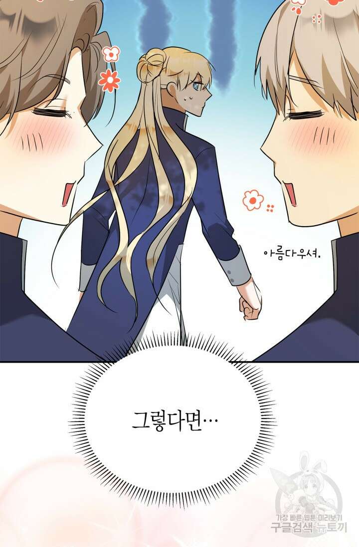 남주가 여주를 바꾸려고 합니다 9화 22