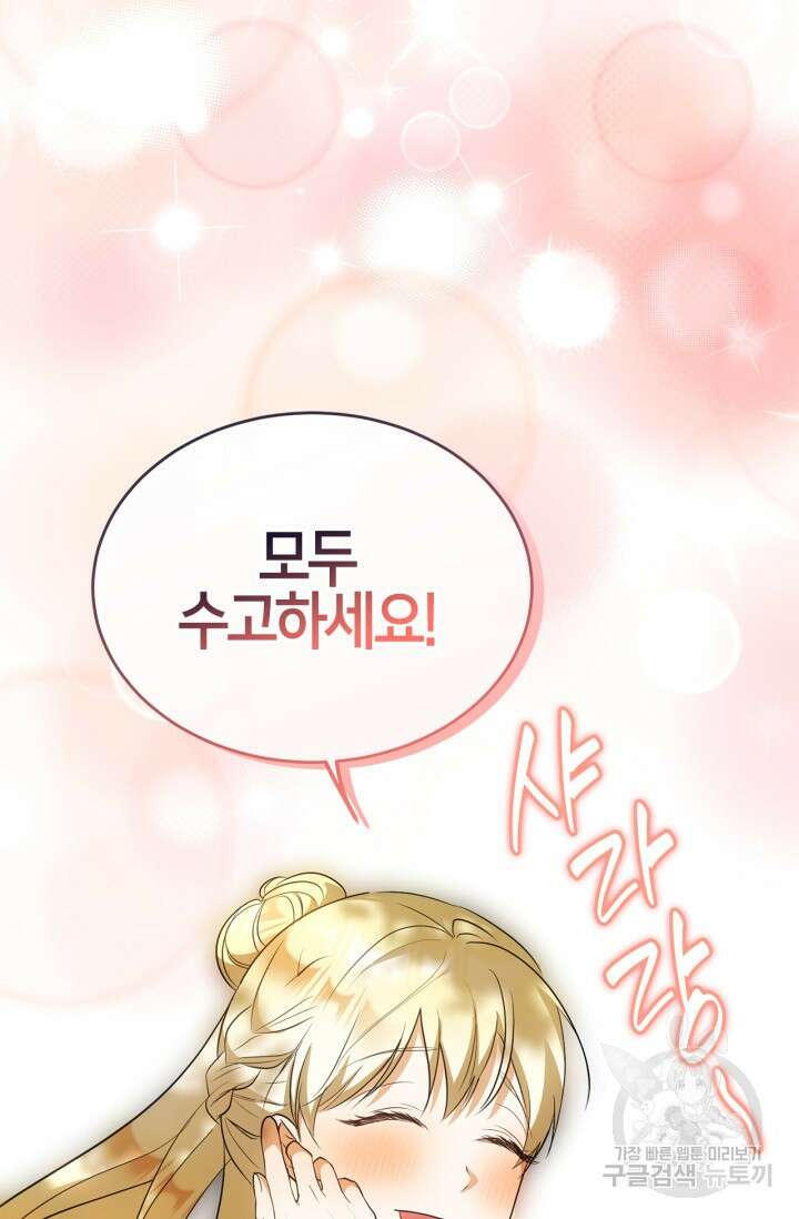 남주가 여주를 바꾸려고 합니다 9화 23