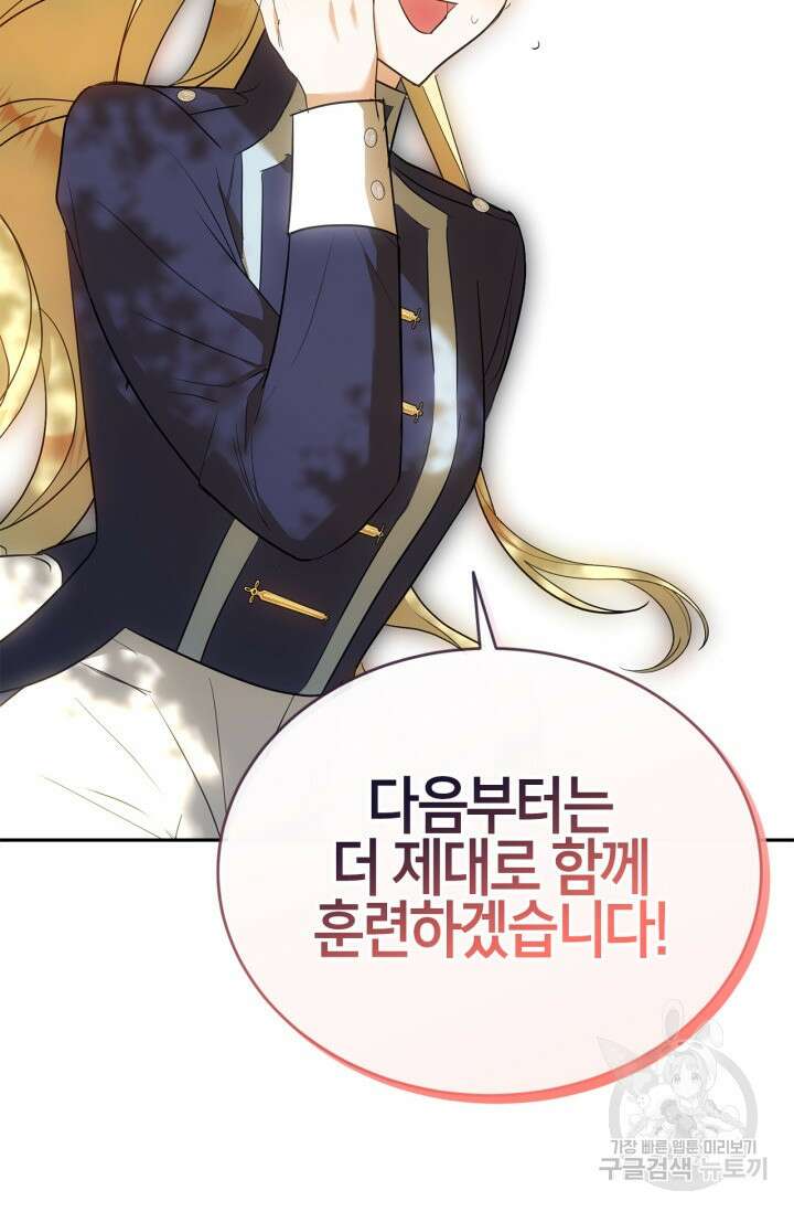 남주가 여주를 바꾸려고 합니다 9화 24