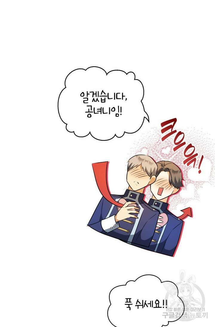 남주가 여주를 바꾸려고 합니다 9화 25