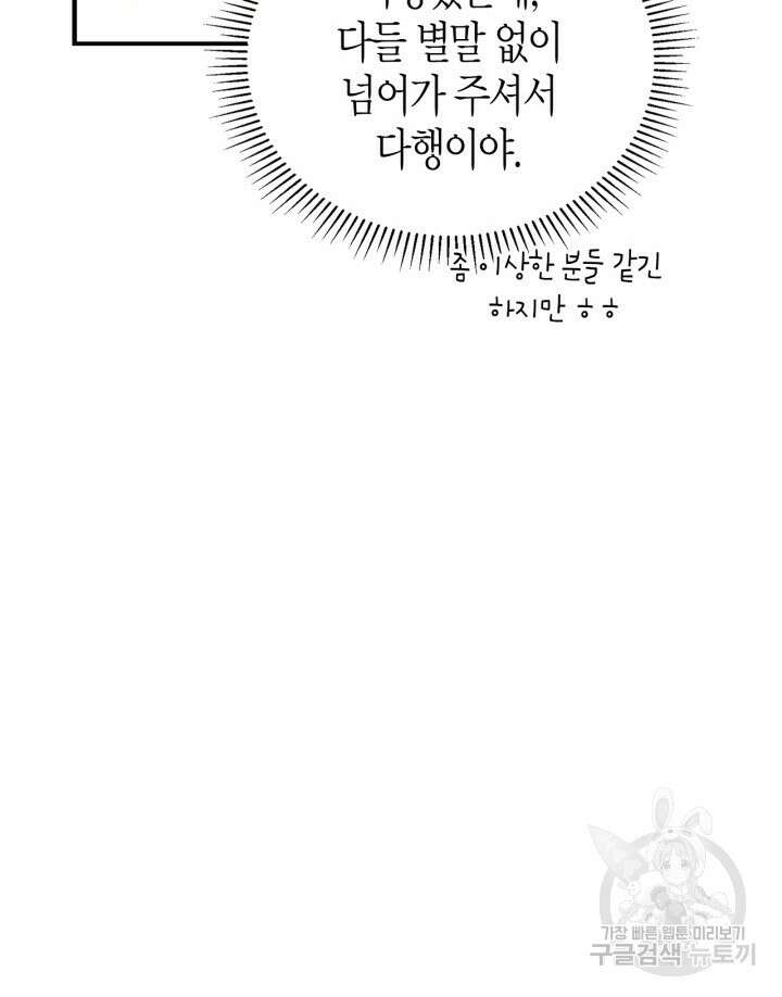남주가 여주를 바꾸려고 합니다 9화 28