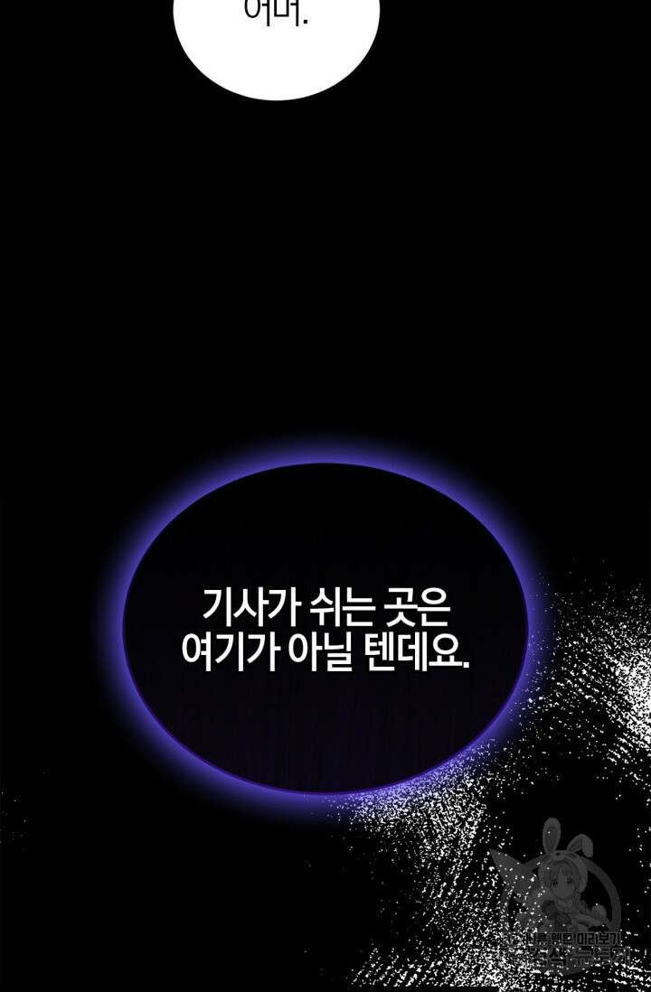 남주가 여주를 바꾸려고 합니다 9화 30