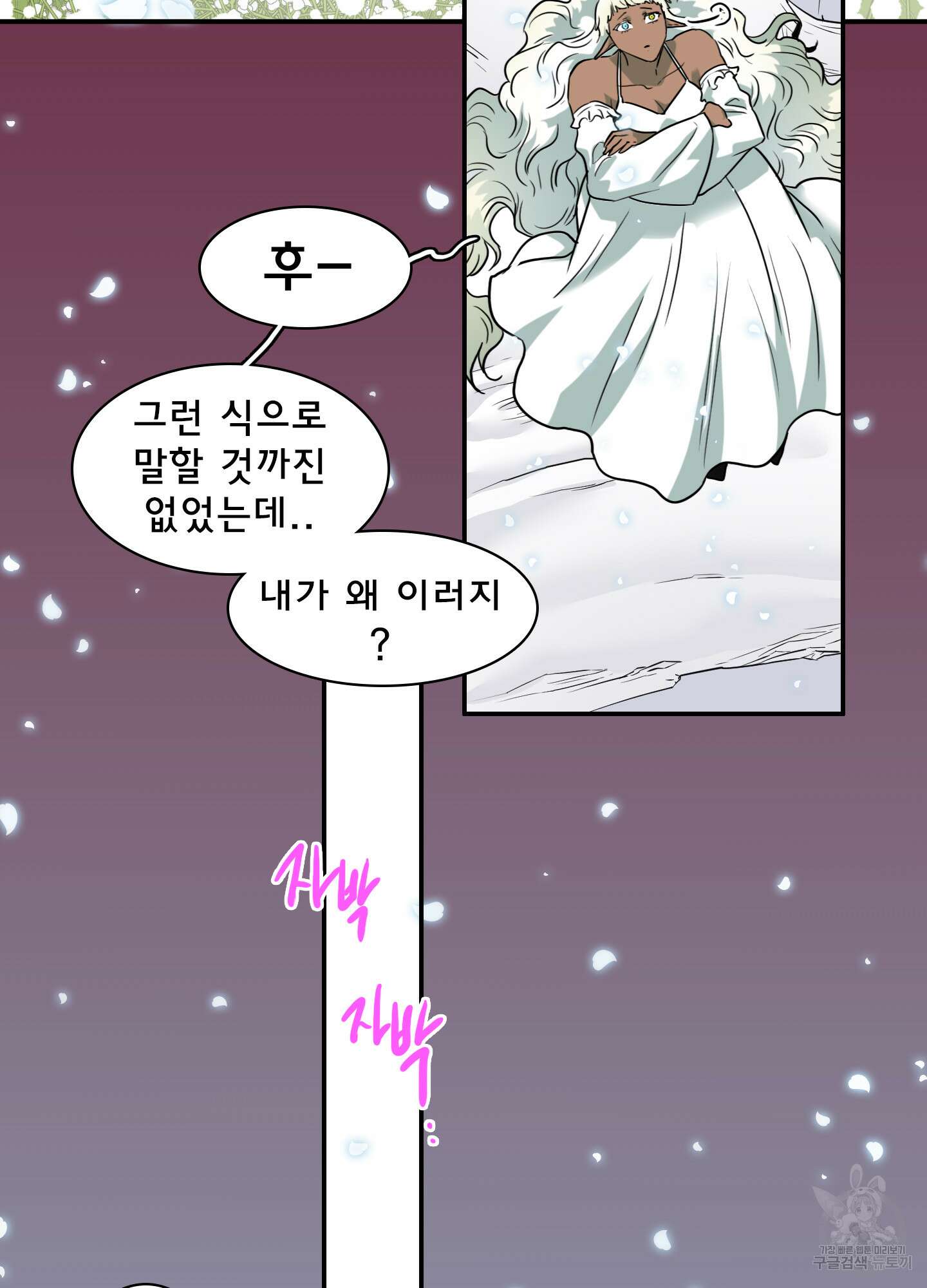 디어 도어 외전 10화 6