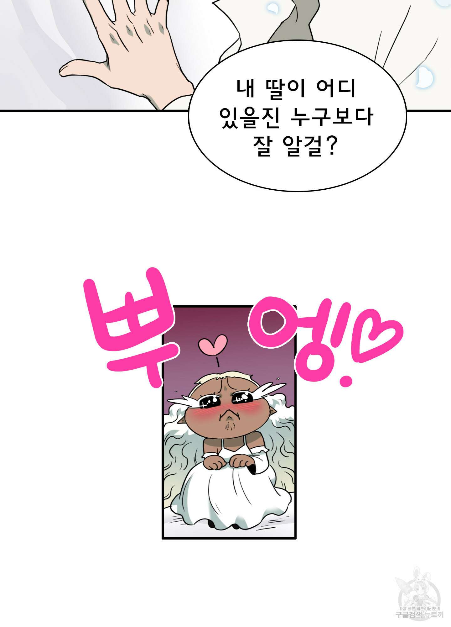 디어 도어 외전 10화 11
