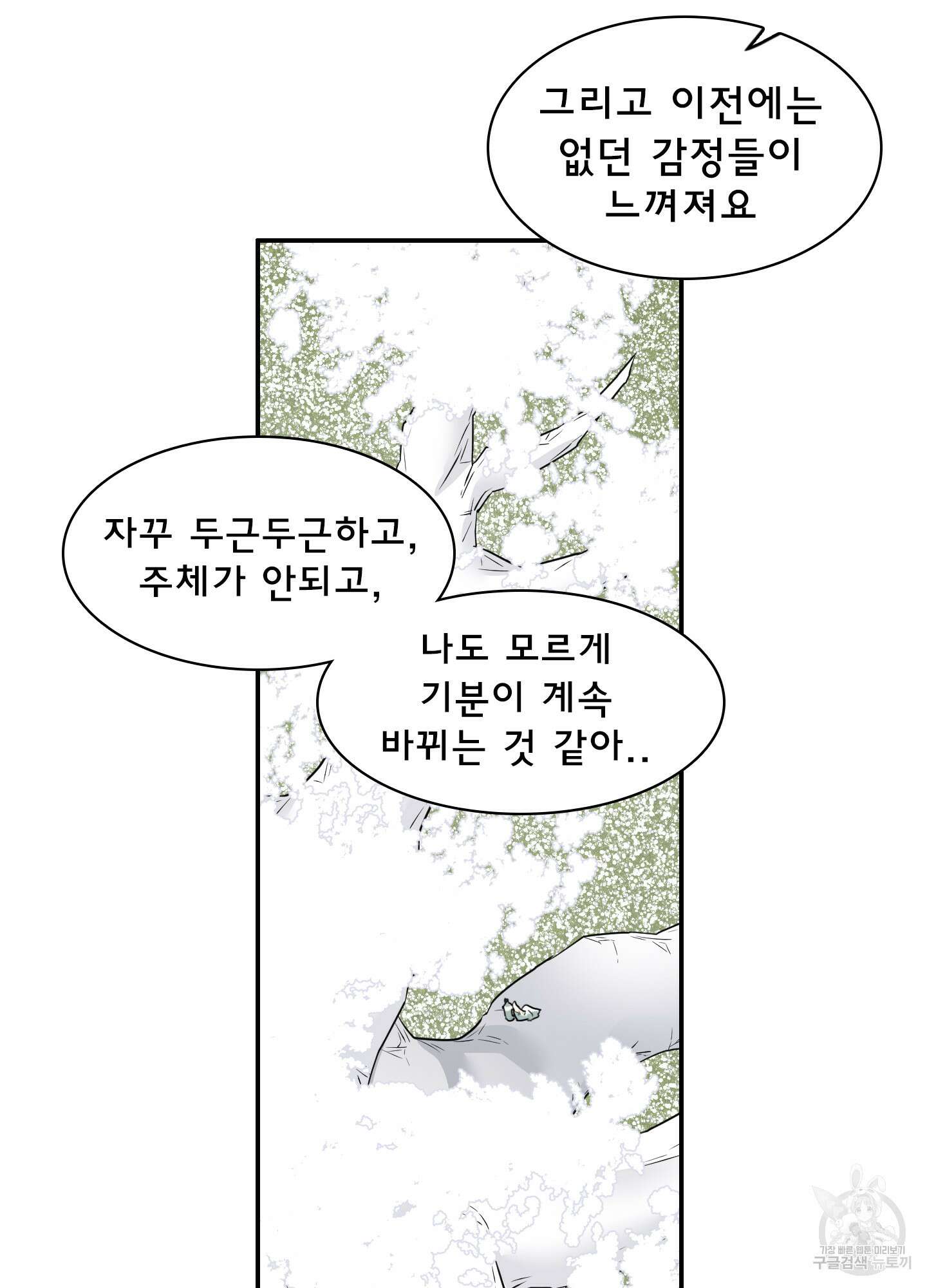 디어 도어 외전 10화 13