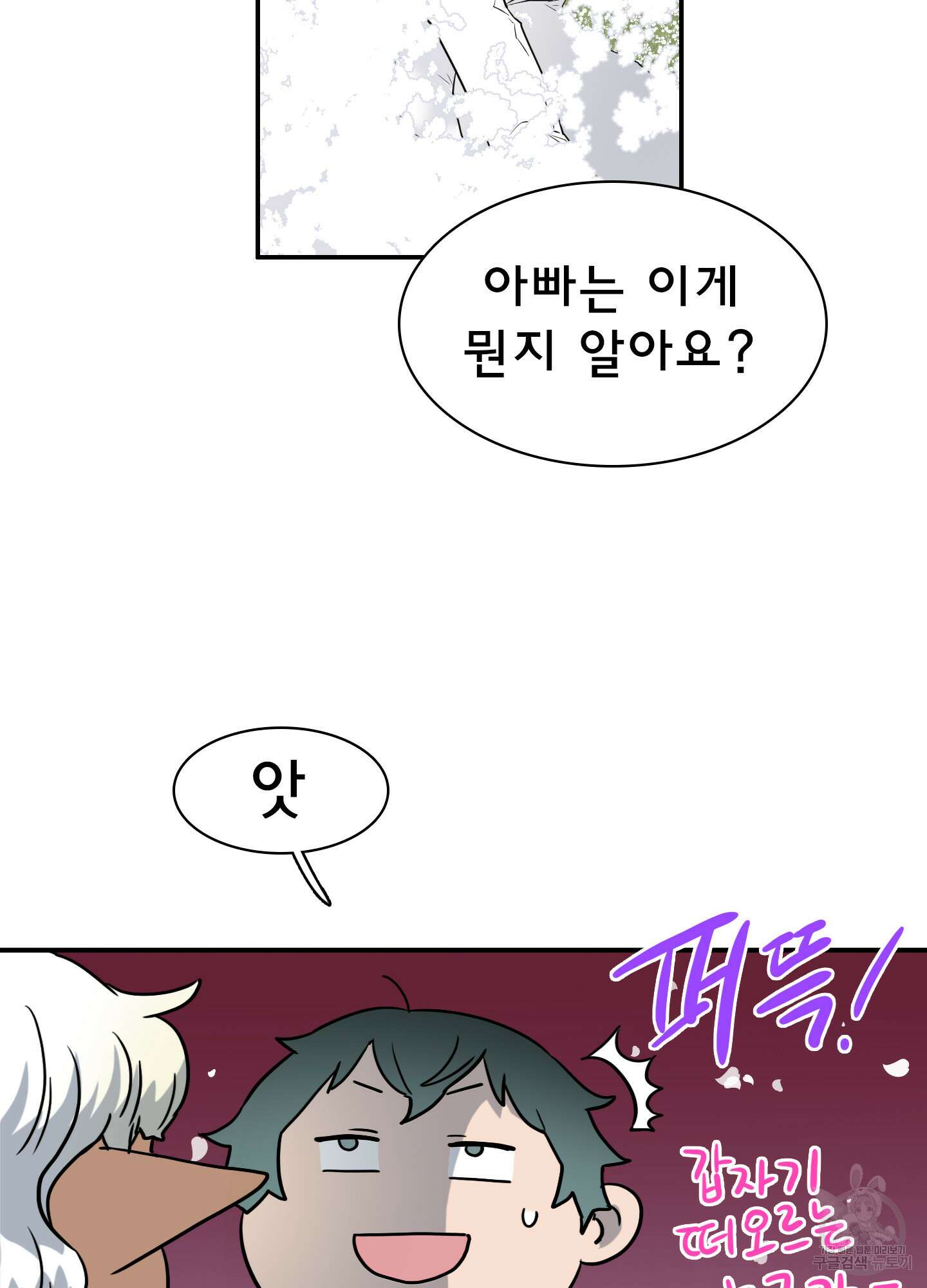 디어 도어 외전 10화 14