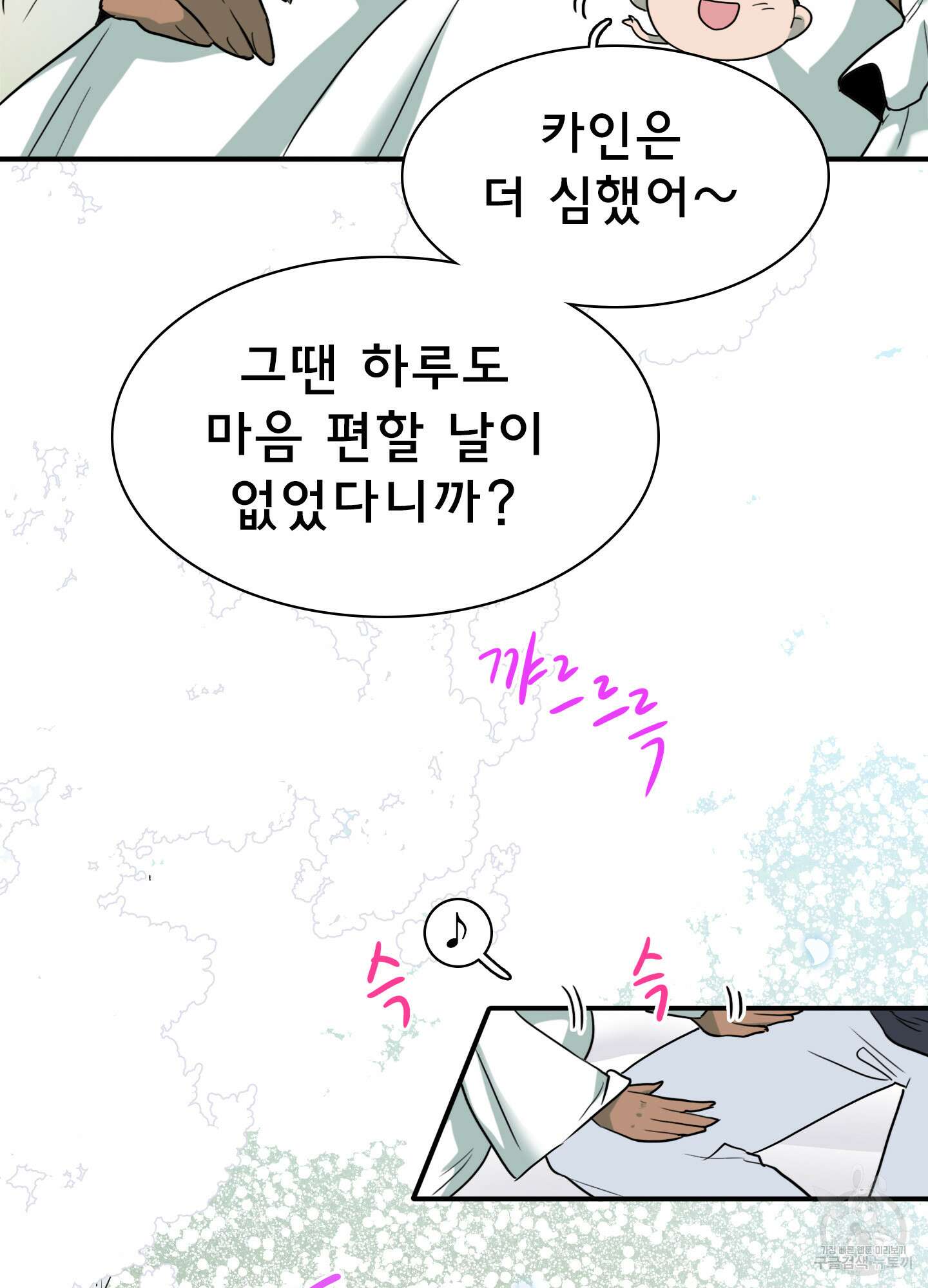 디어 도어 외전 10화 19