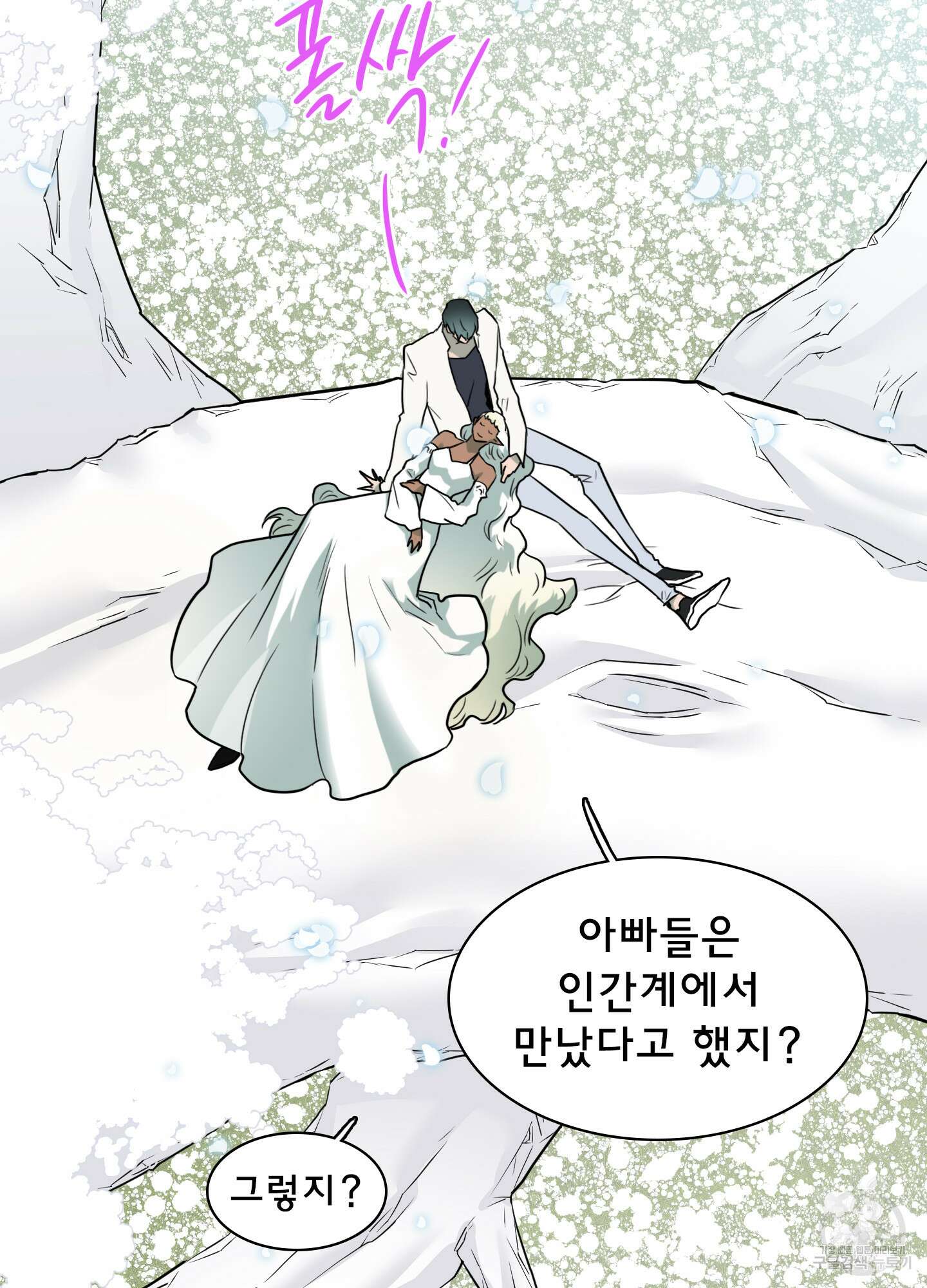 디어 도어 외전 10화 20