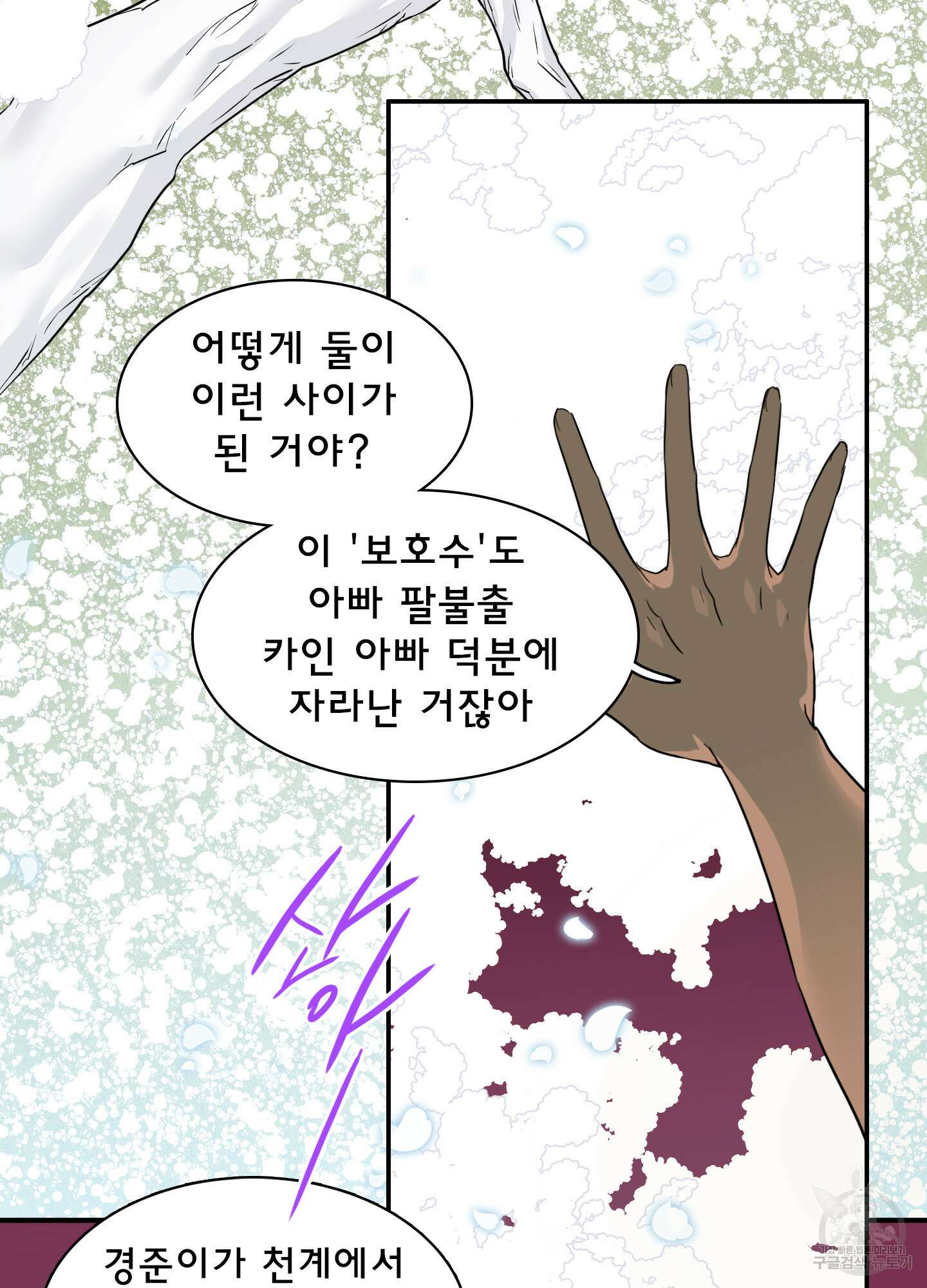 디어 도어 외전 10화 21