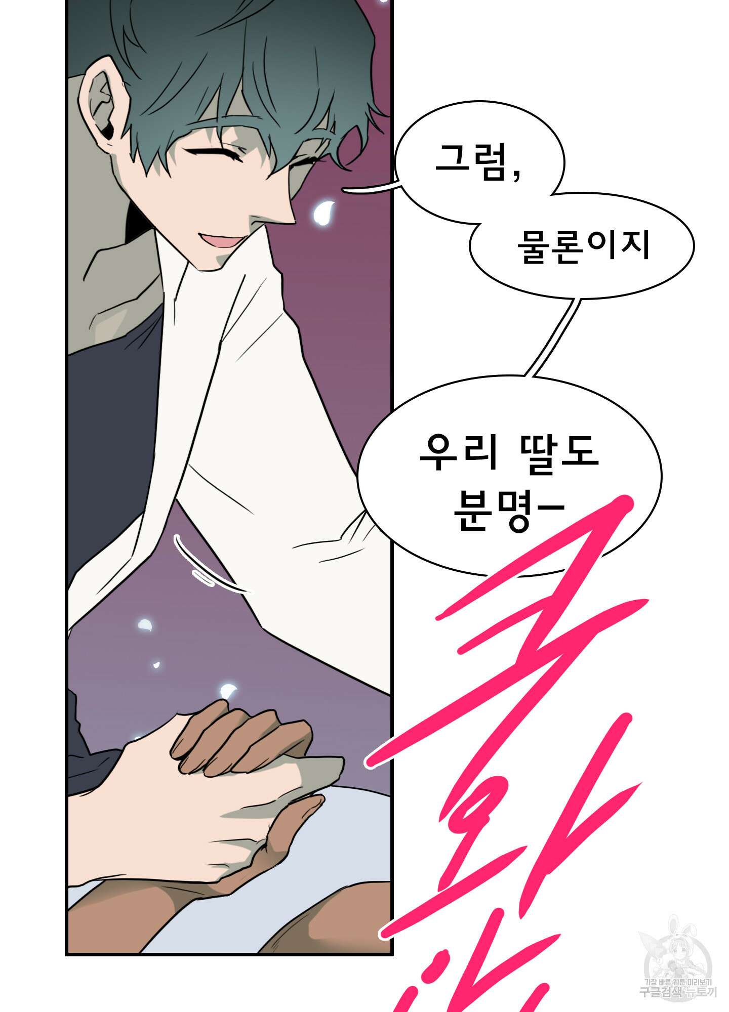 디어 도어 외전 10화 29