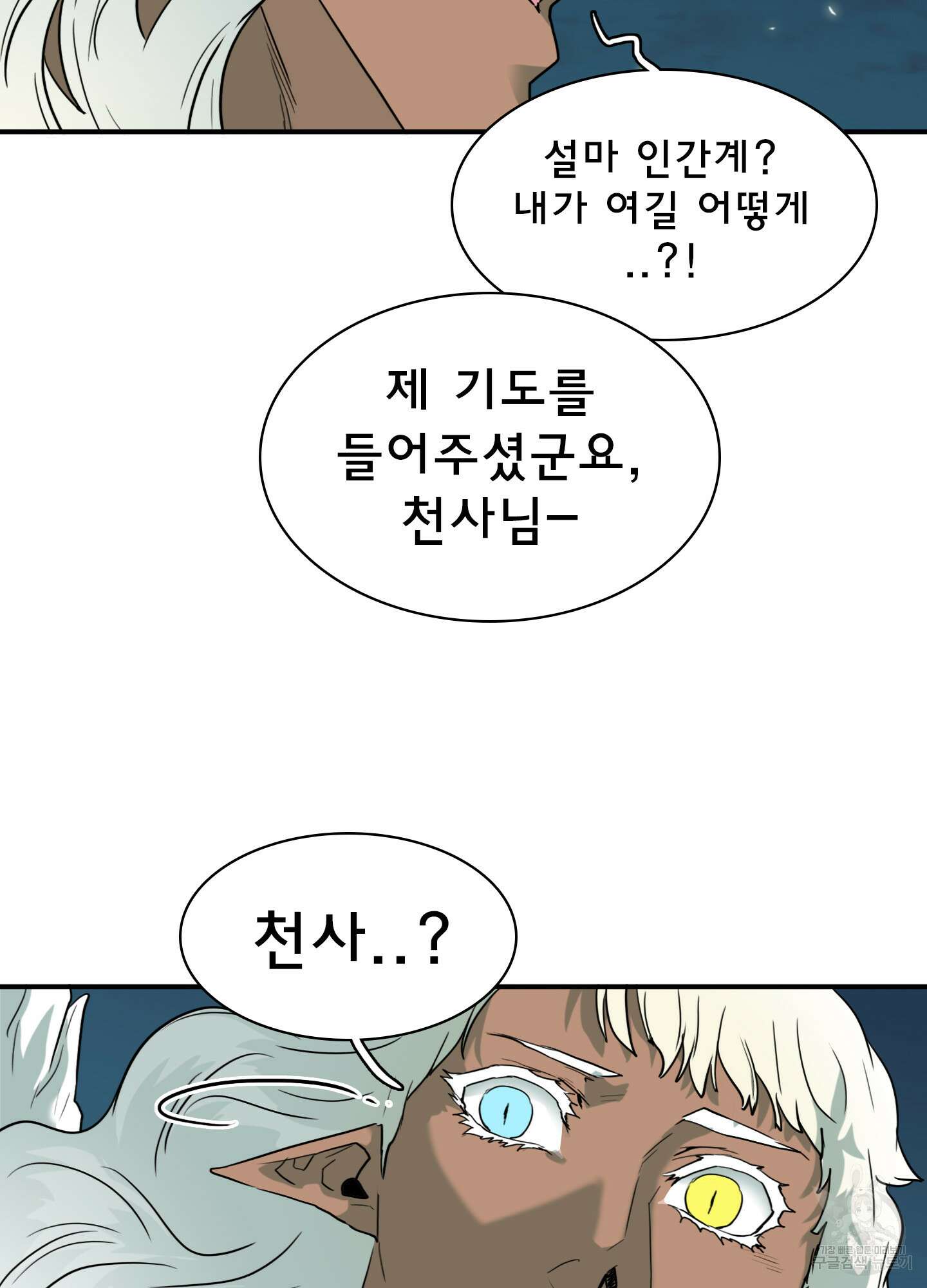 디어 도어 외전 10화 58