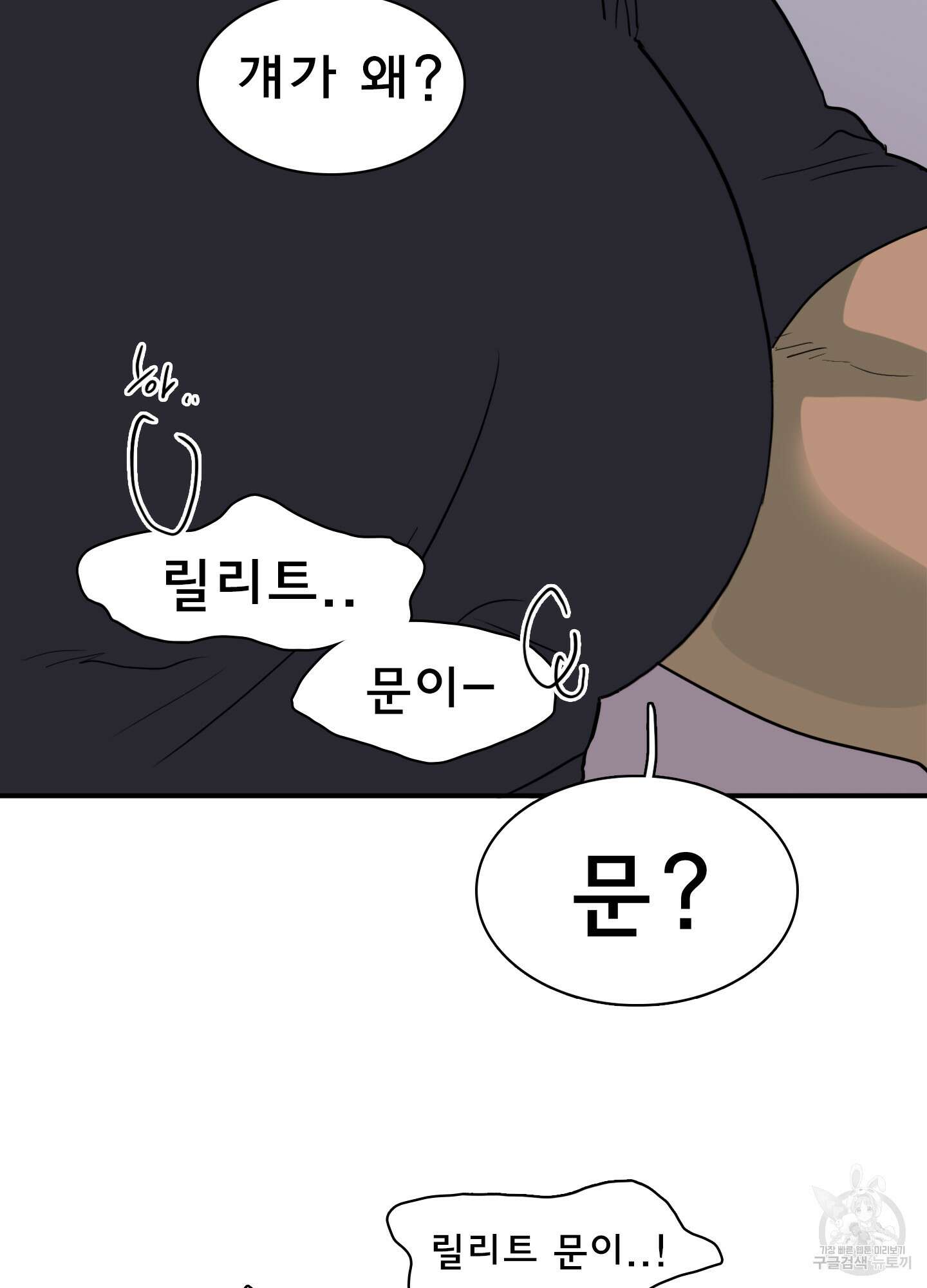디어 도어 외전 10화 70