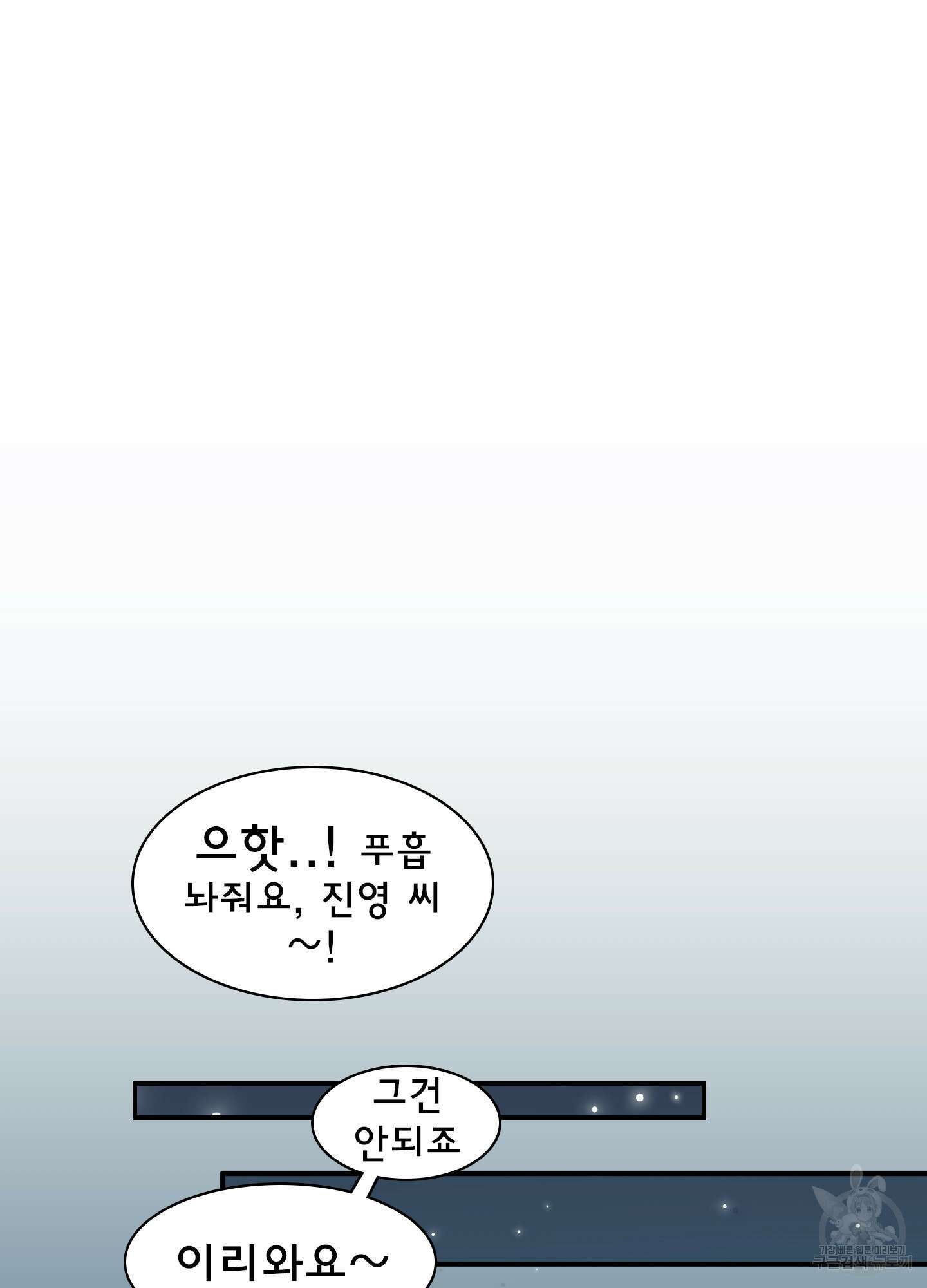 디어 도어 외전 10화 76