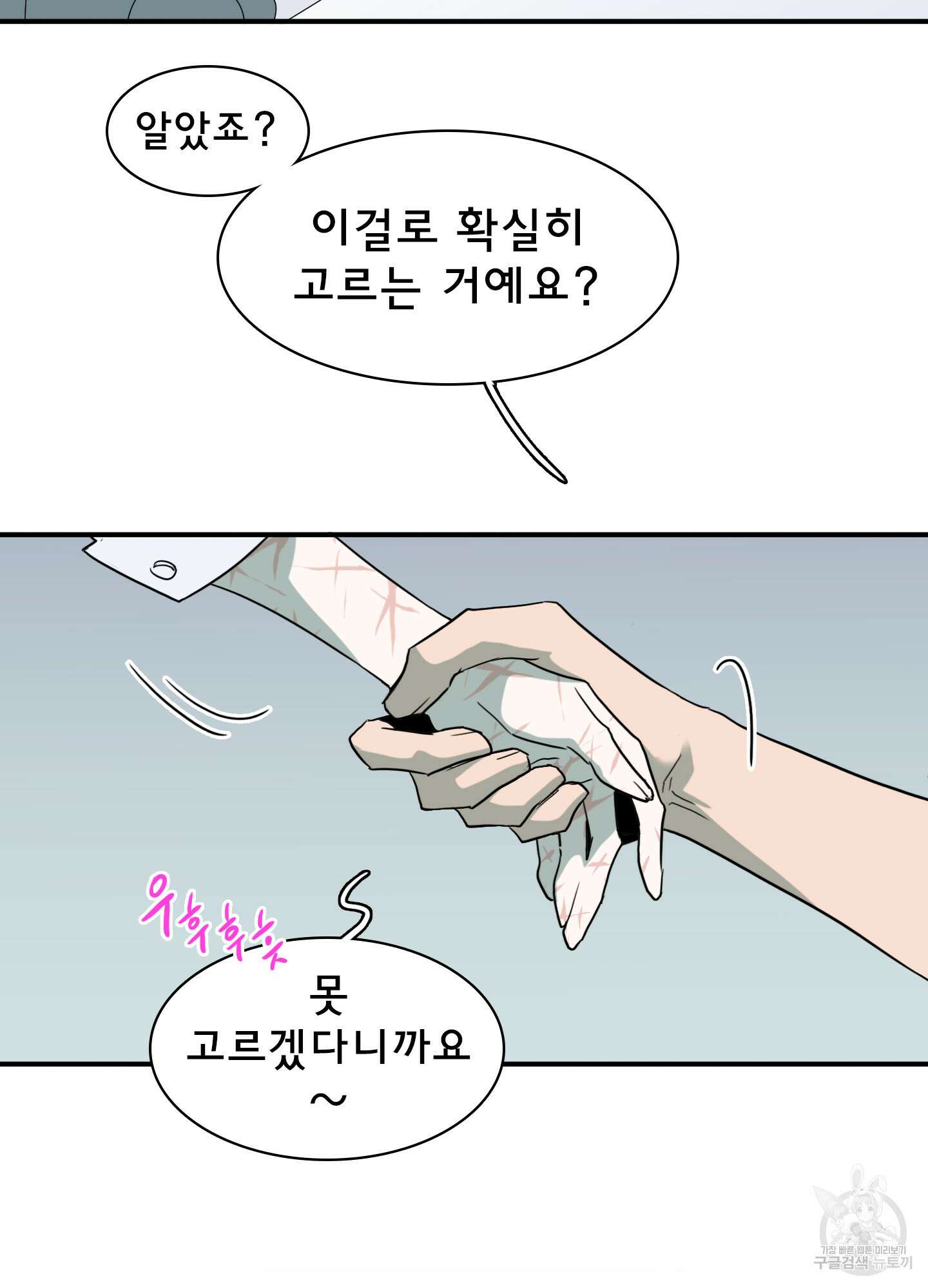 디어 도어 외전 10화 78