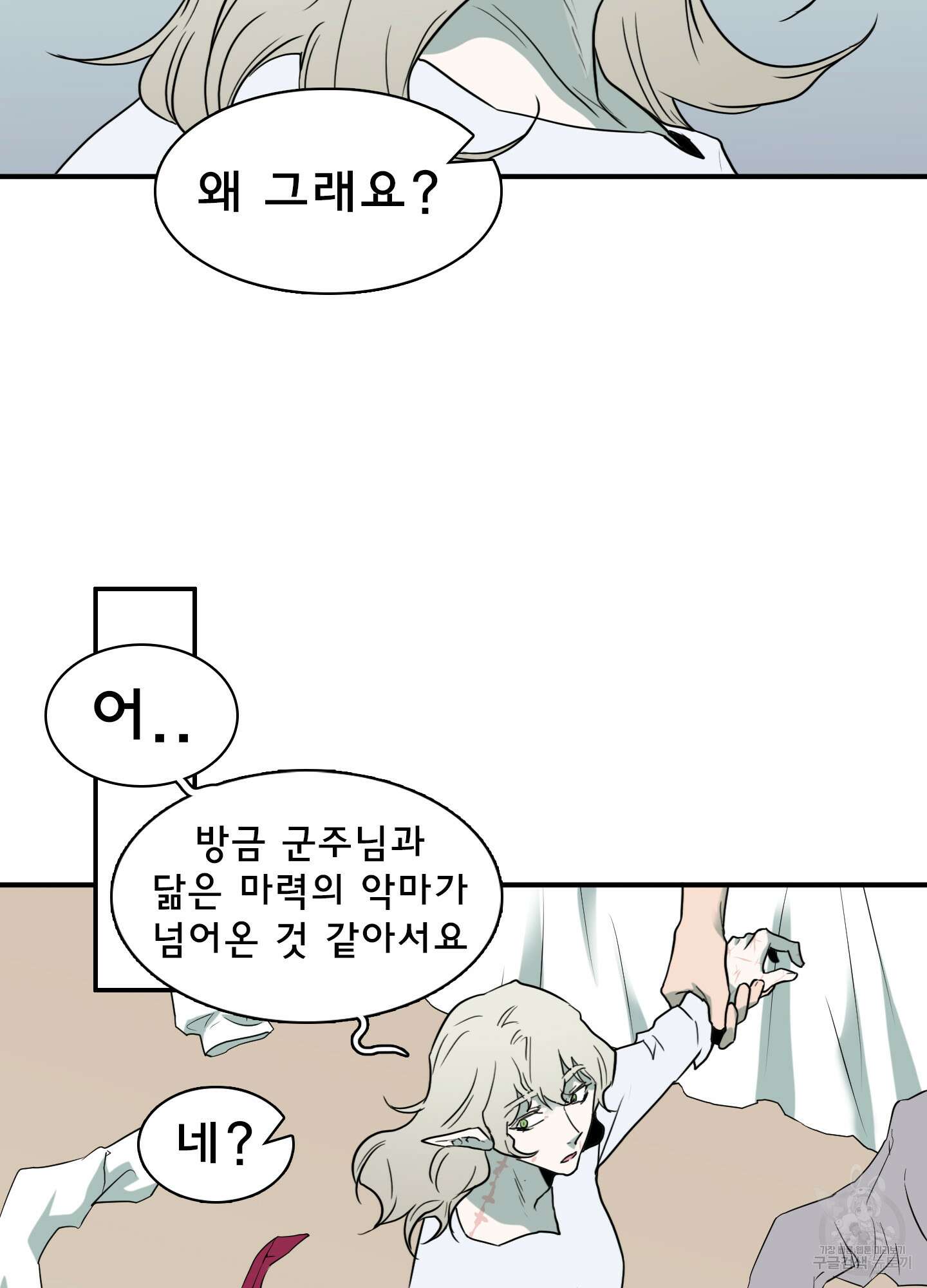 디어 도어 외전 10화 80