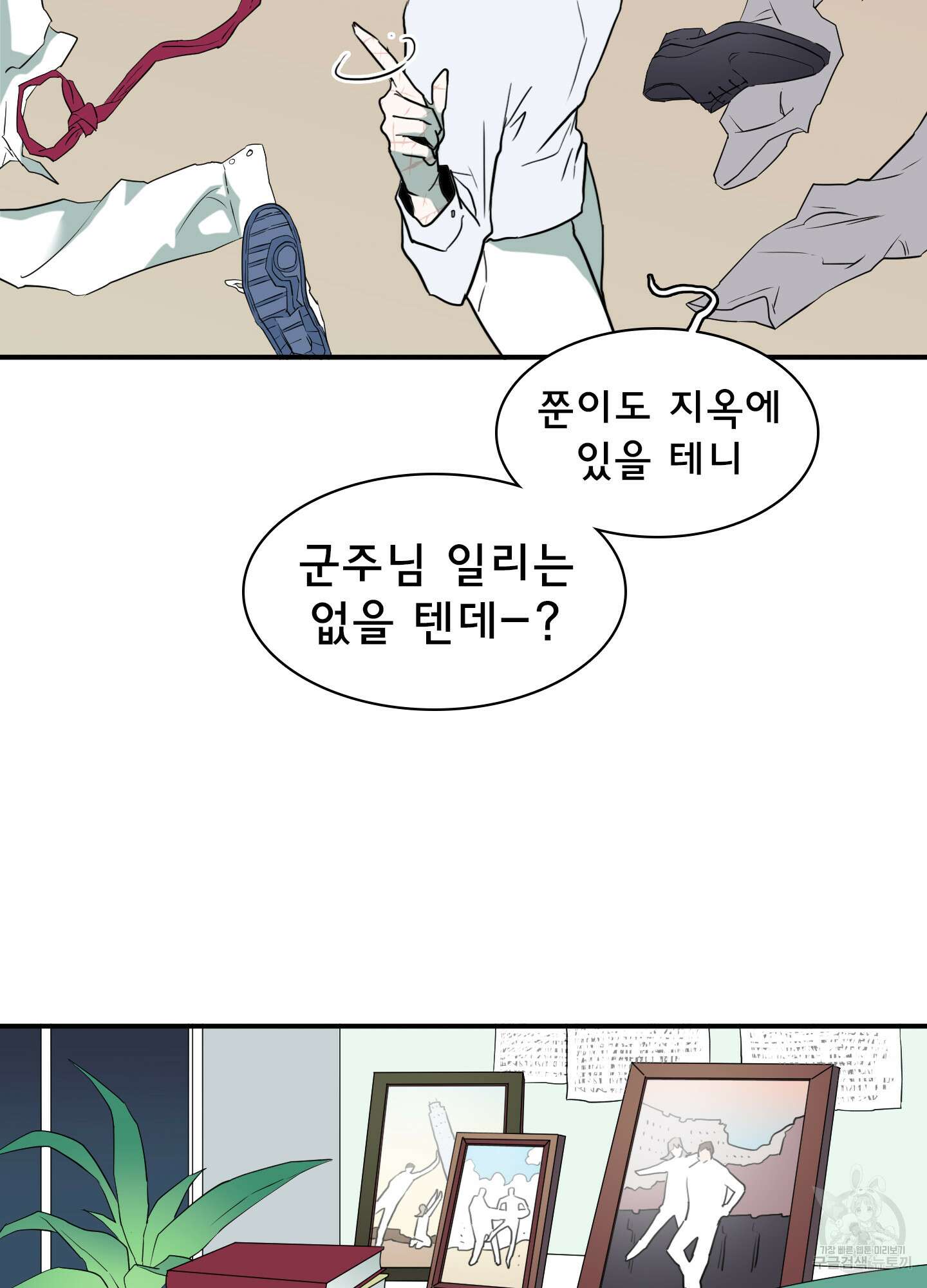 디어 도어 외전 10화 81