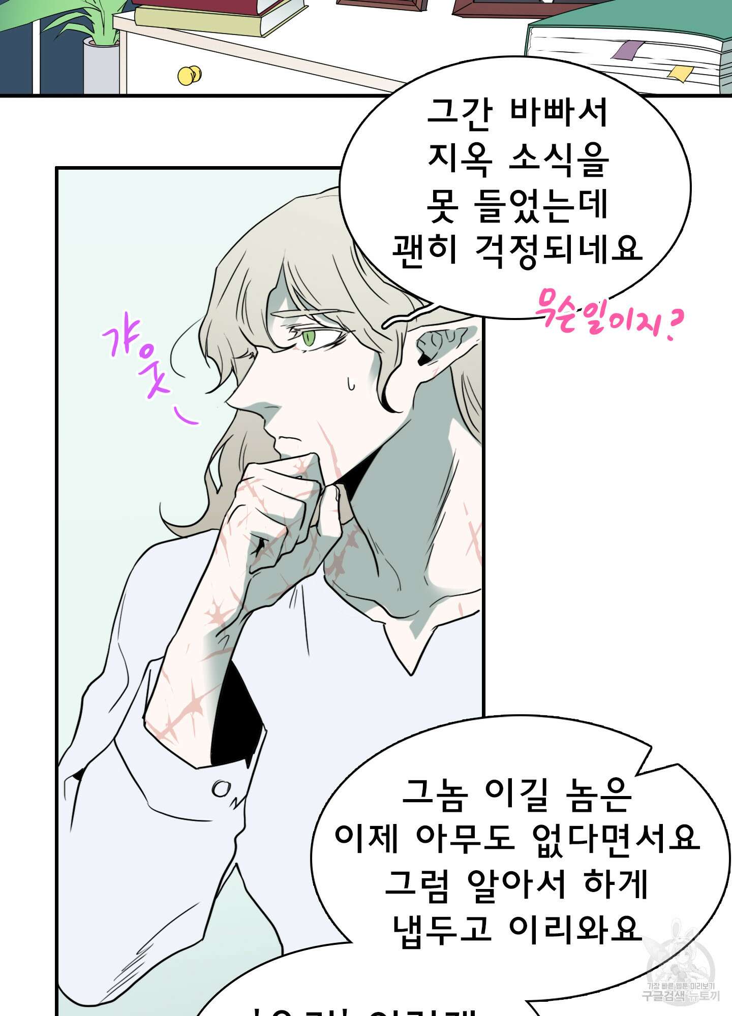 디어 도어 외전 10화 82