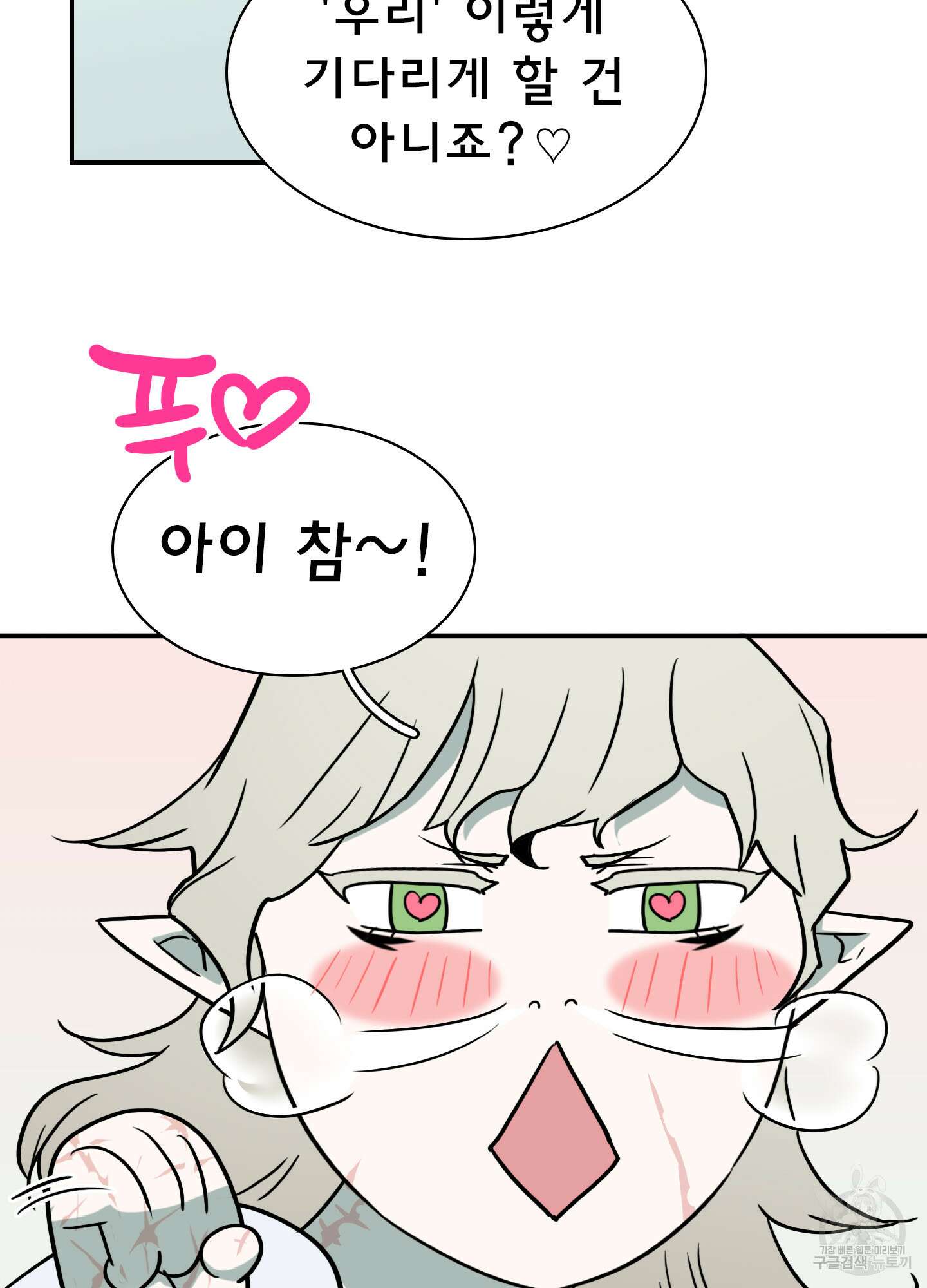 디어 도어 외전 10화 83