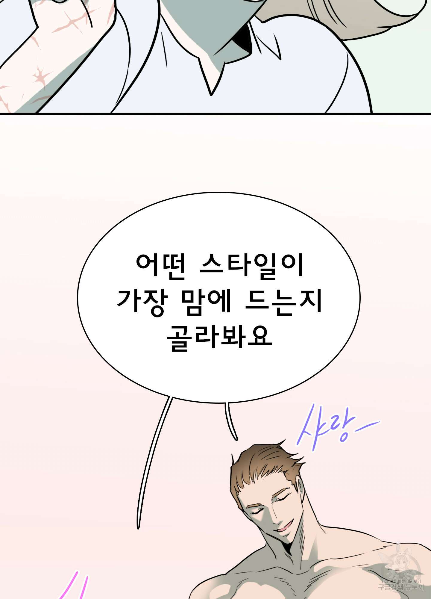 디어 도어 외전 10화 84