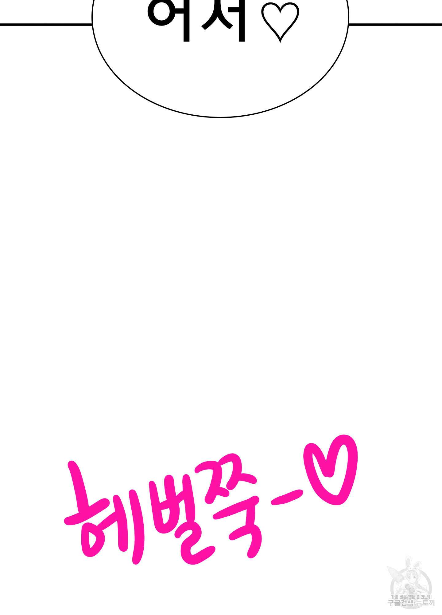 디어 도어 외전 10화 88