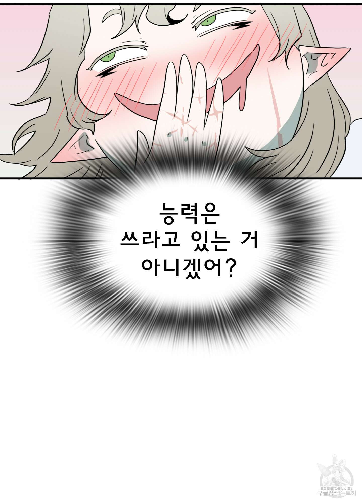 디어 도어 외전 10화 89