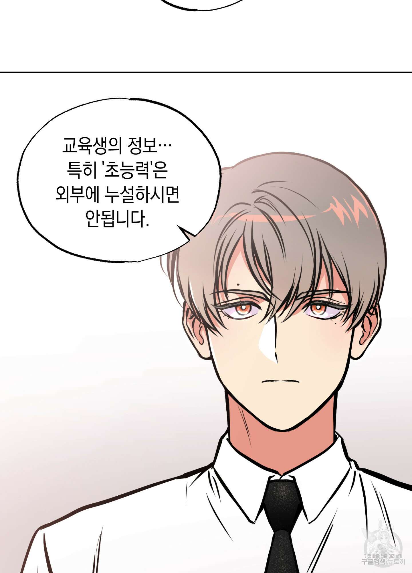 유령의 창 1화 4