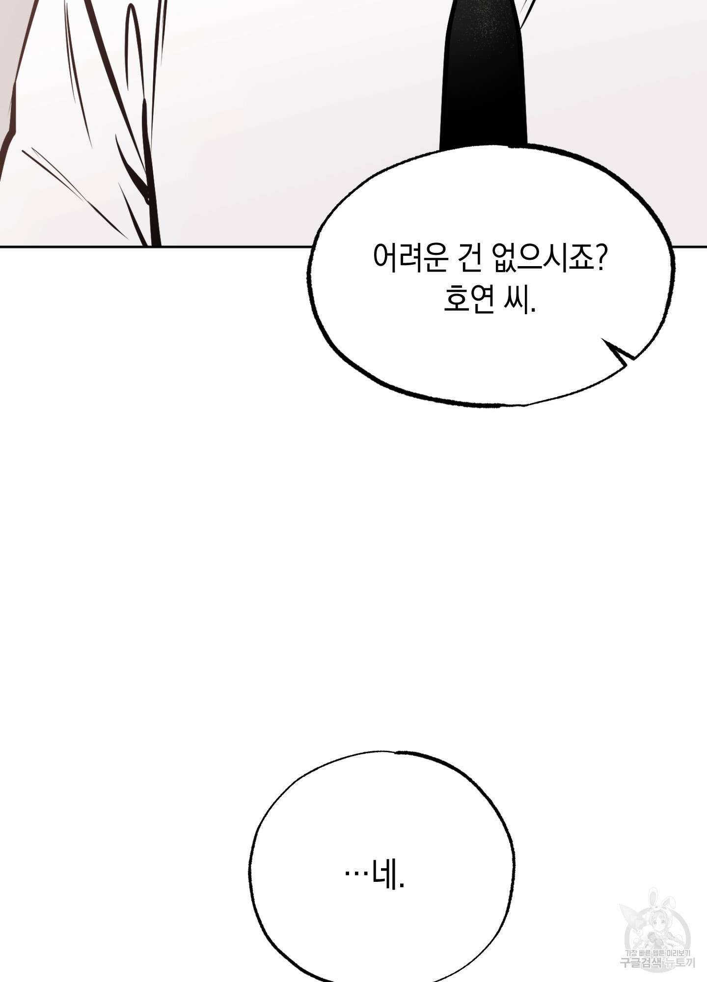 유령의 창 1화 5