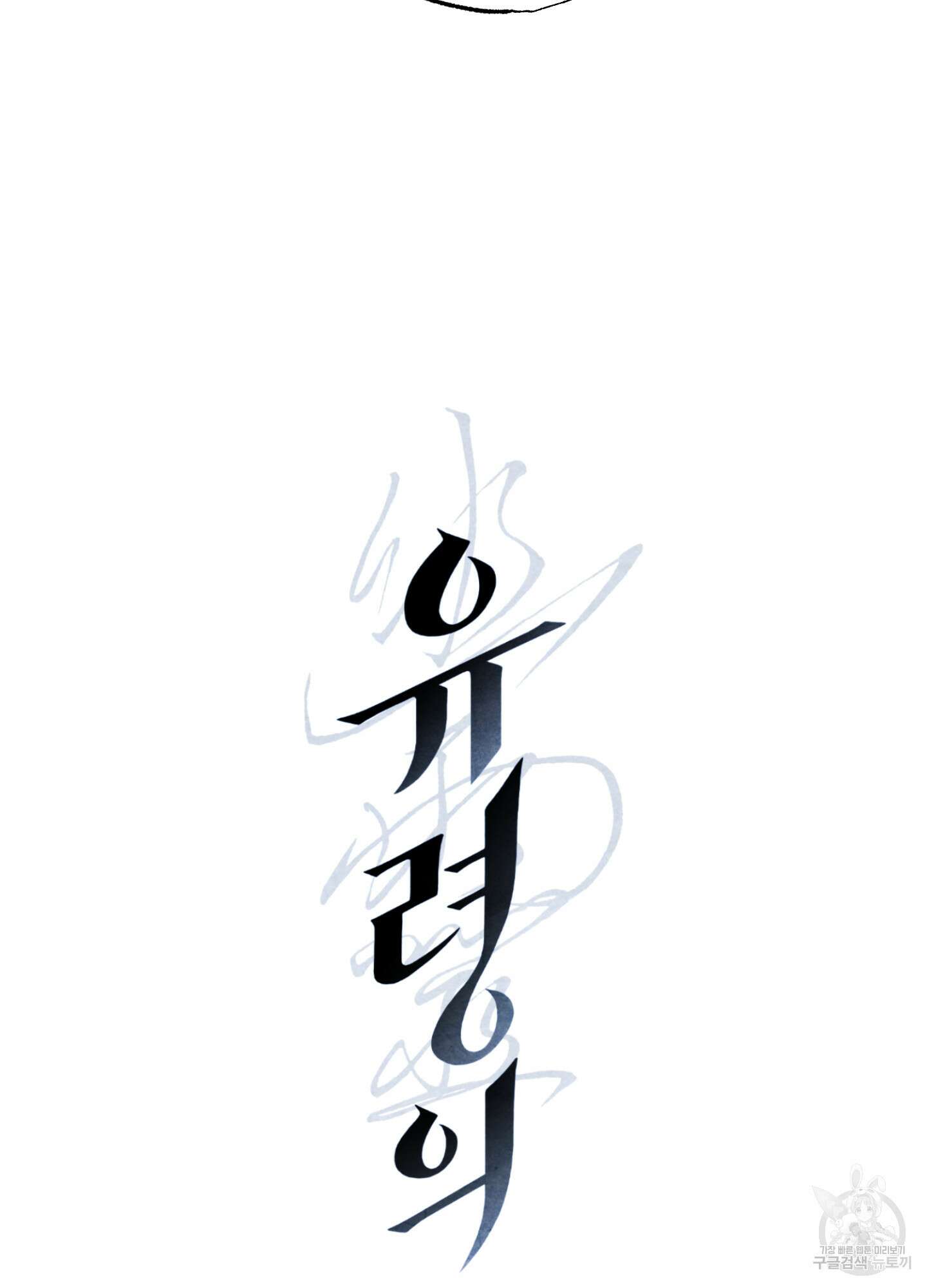 유령의 창 1화 6