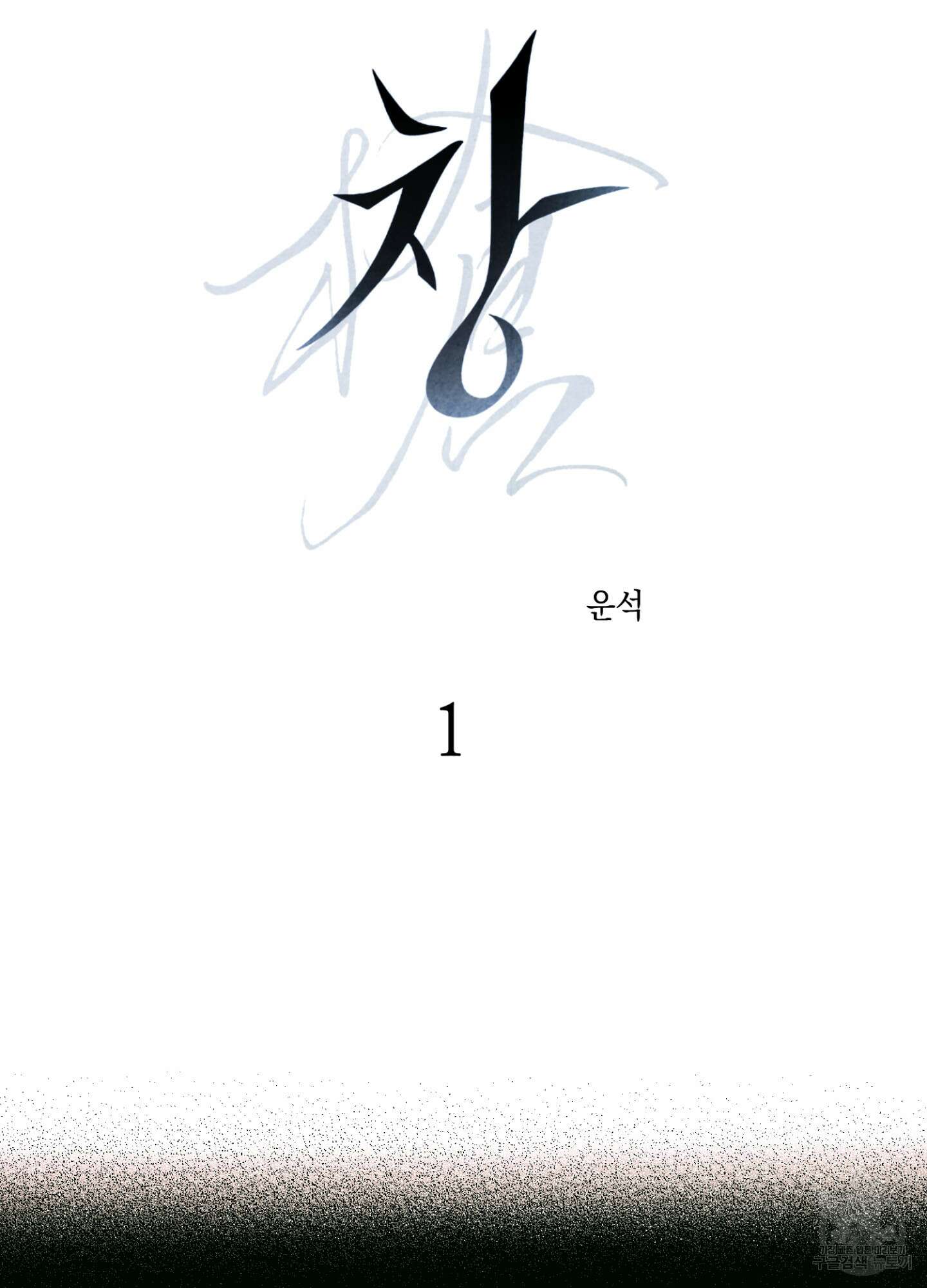 유령의 창 1화 7