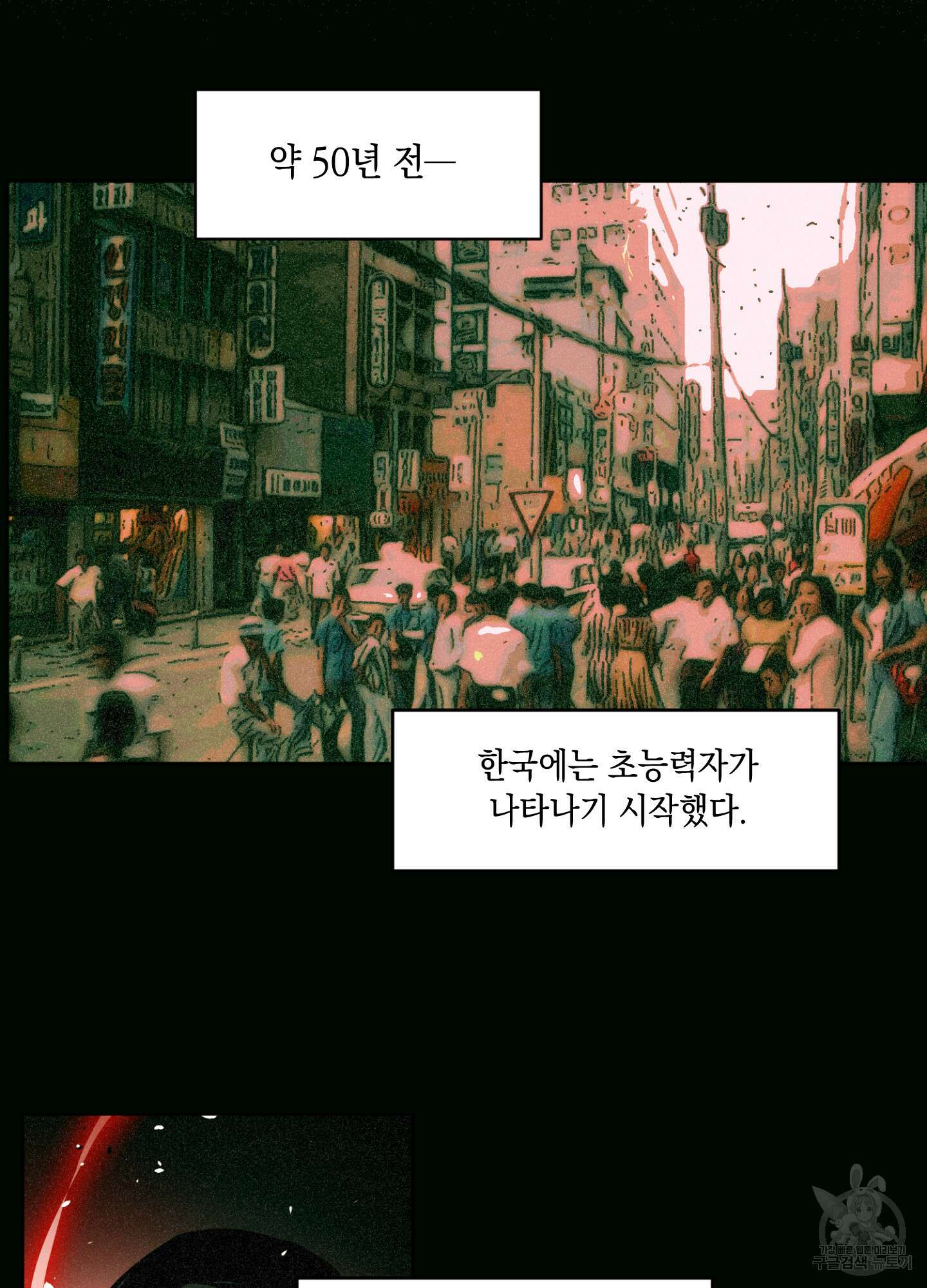 유령의 창 1화 8