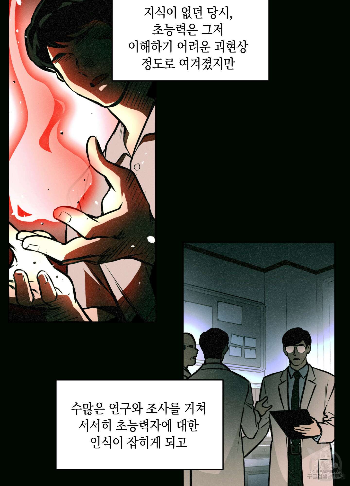 유령의 창 1화 9