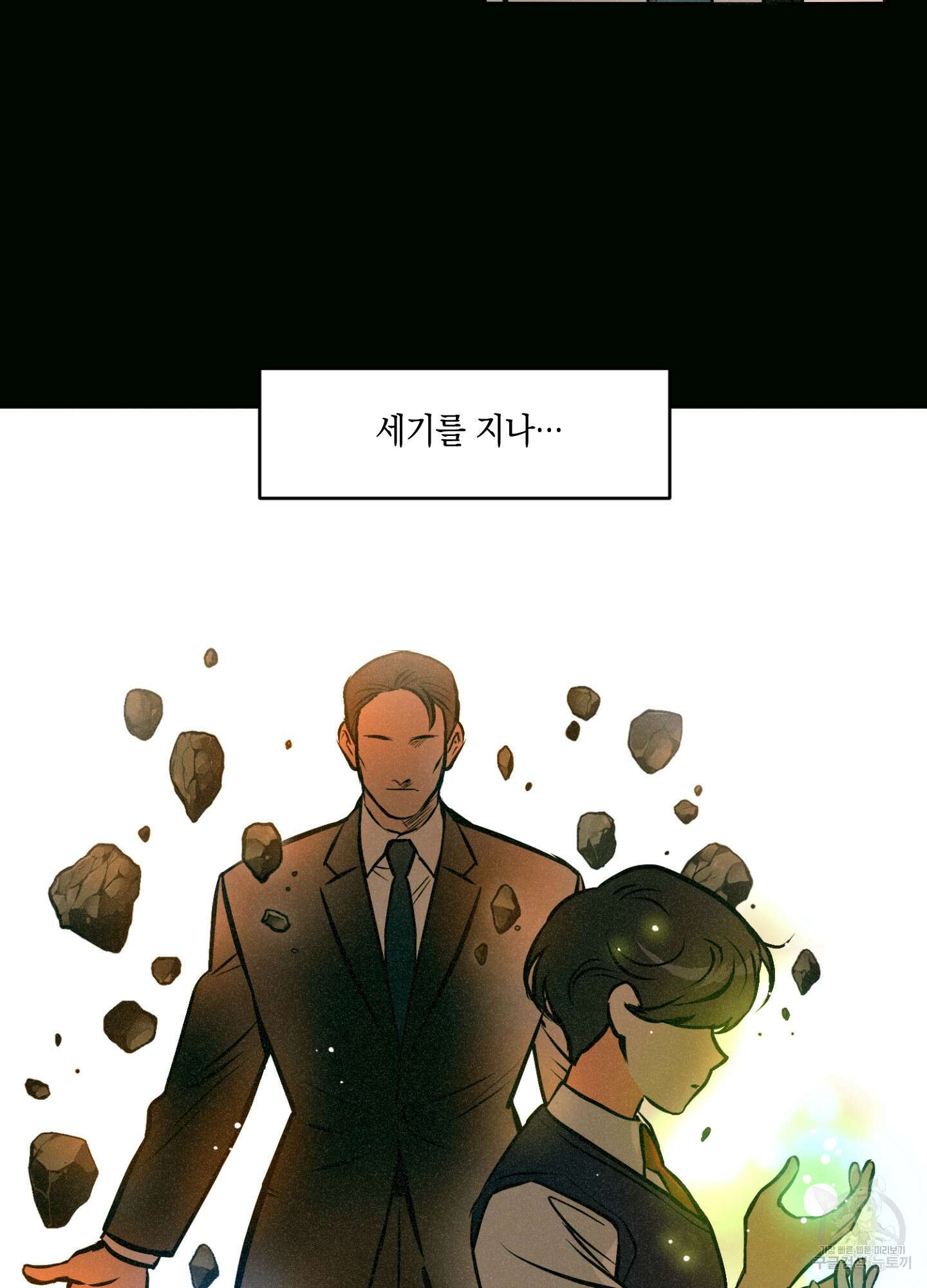 유령의 창 1화 10