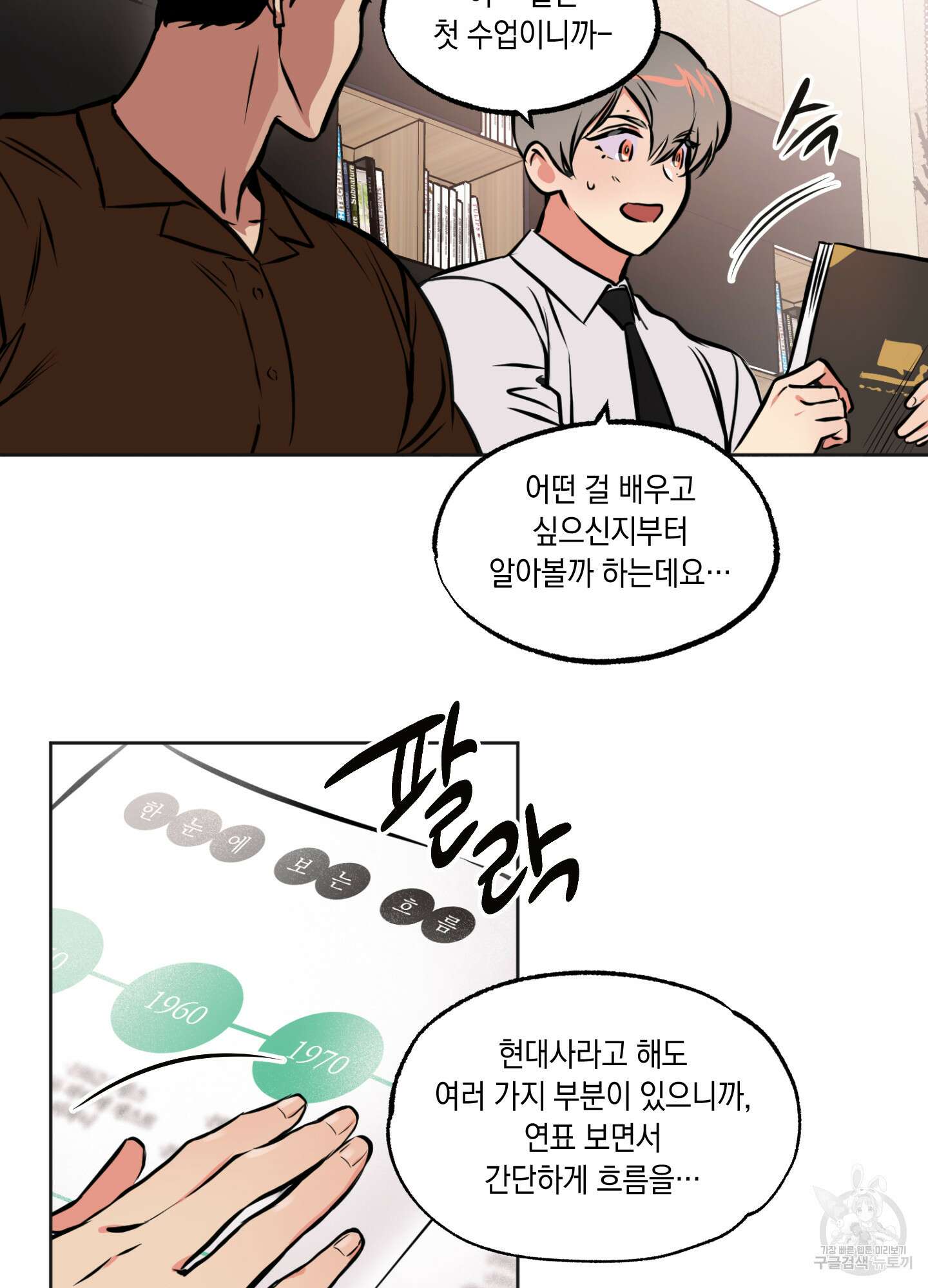 유령의 창 1화 41