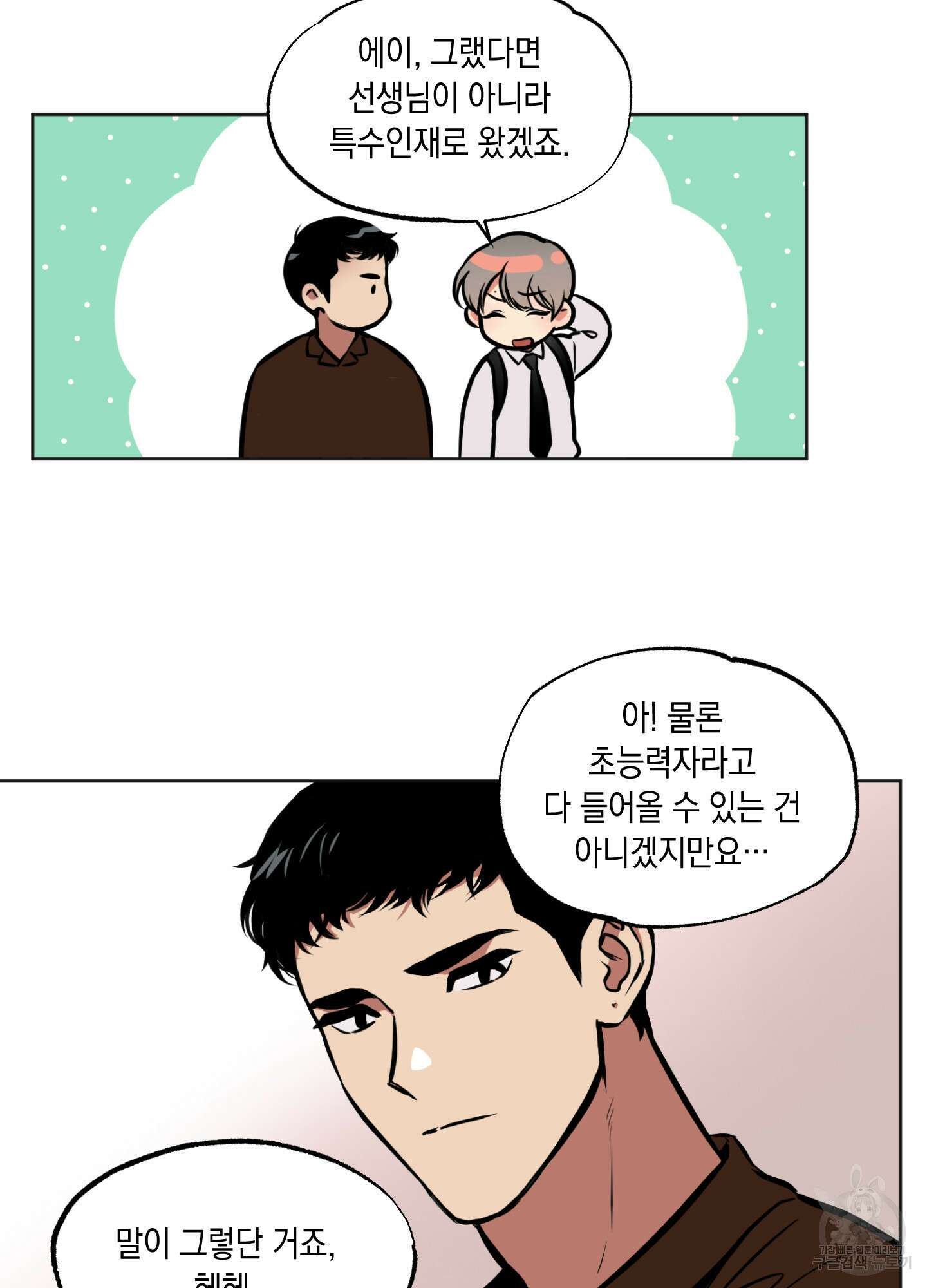 유령의 창 1화 58