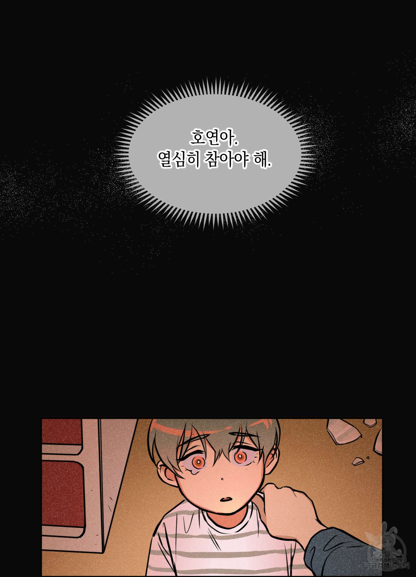 유령의 창 1화 64
