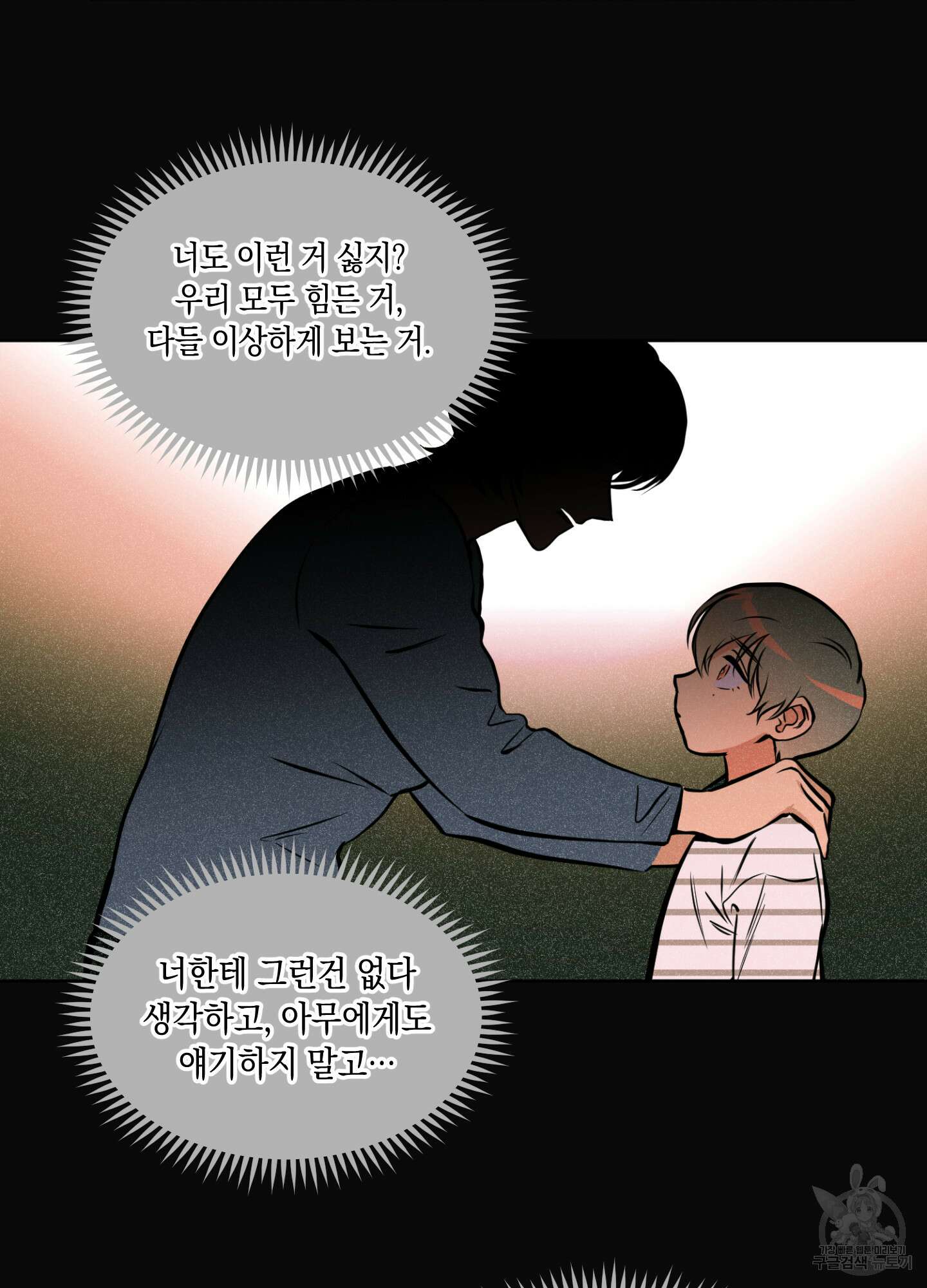 유령의 창 1화 65