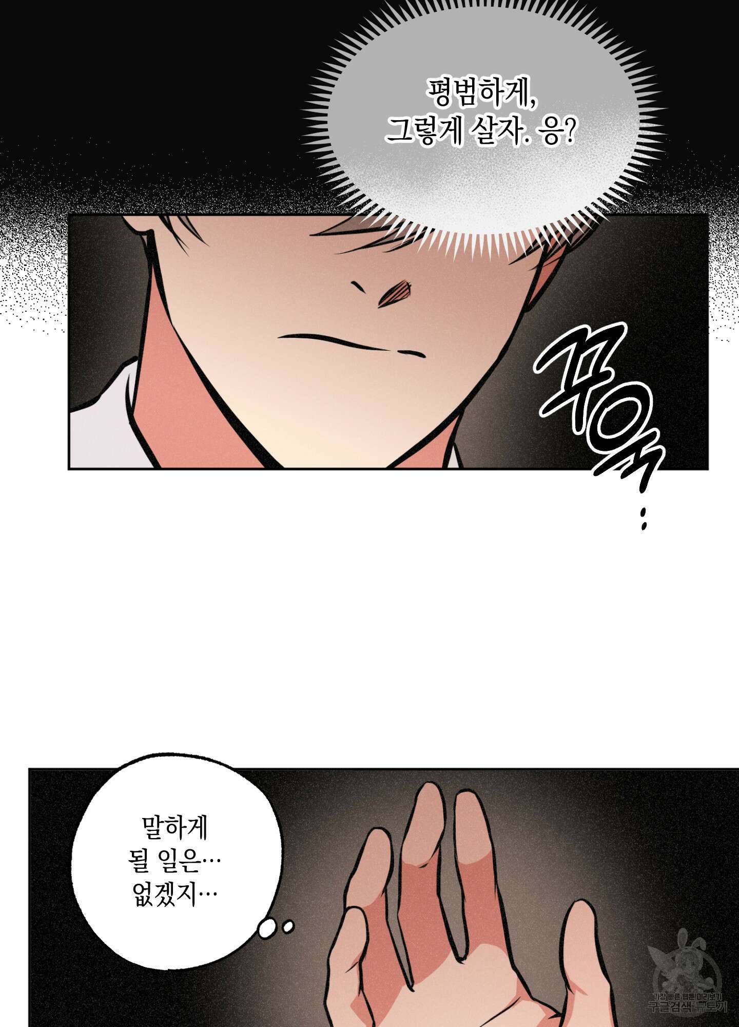 유령의 창 1화 66