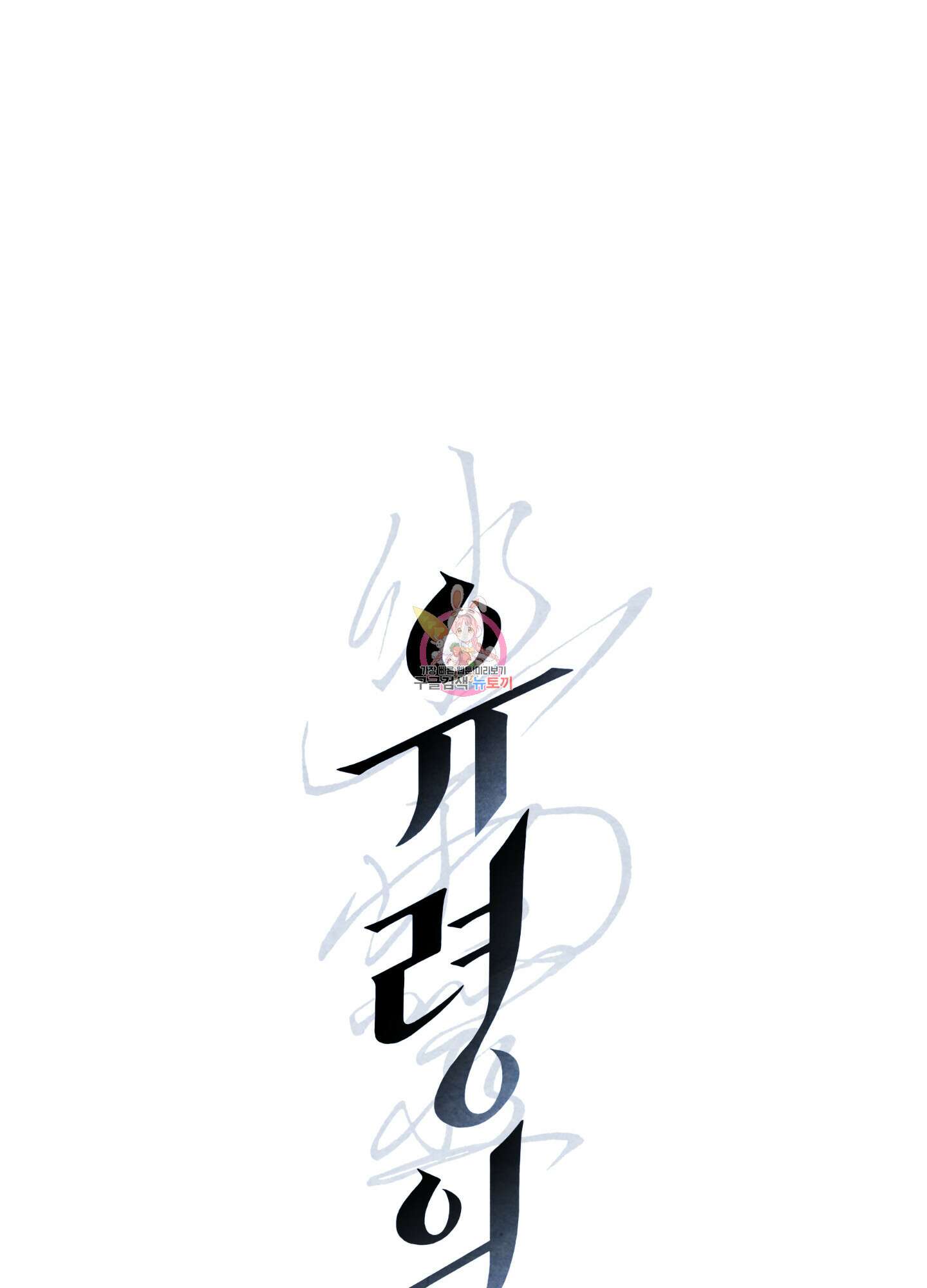 유령의 창 10화 1