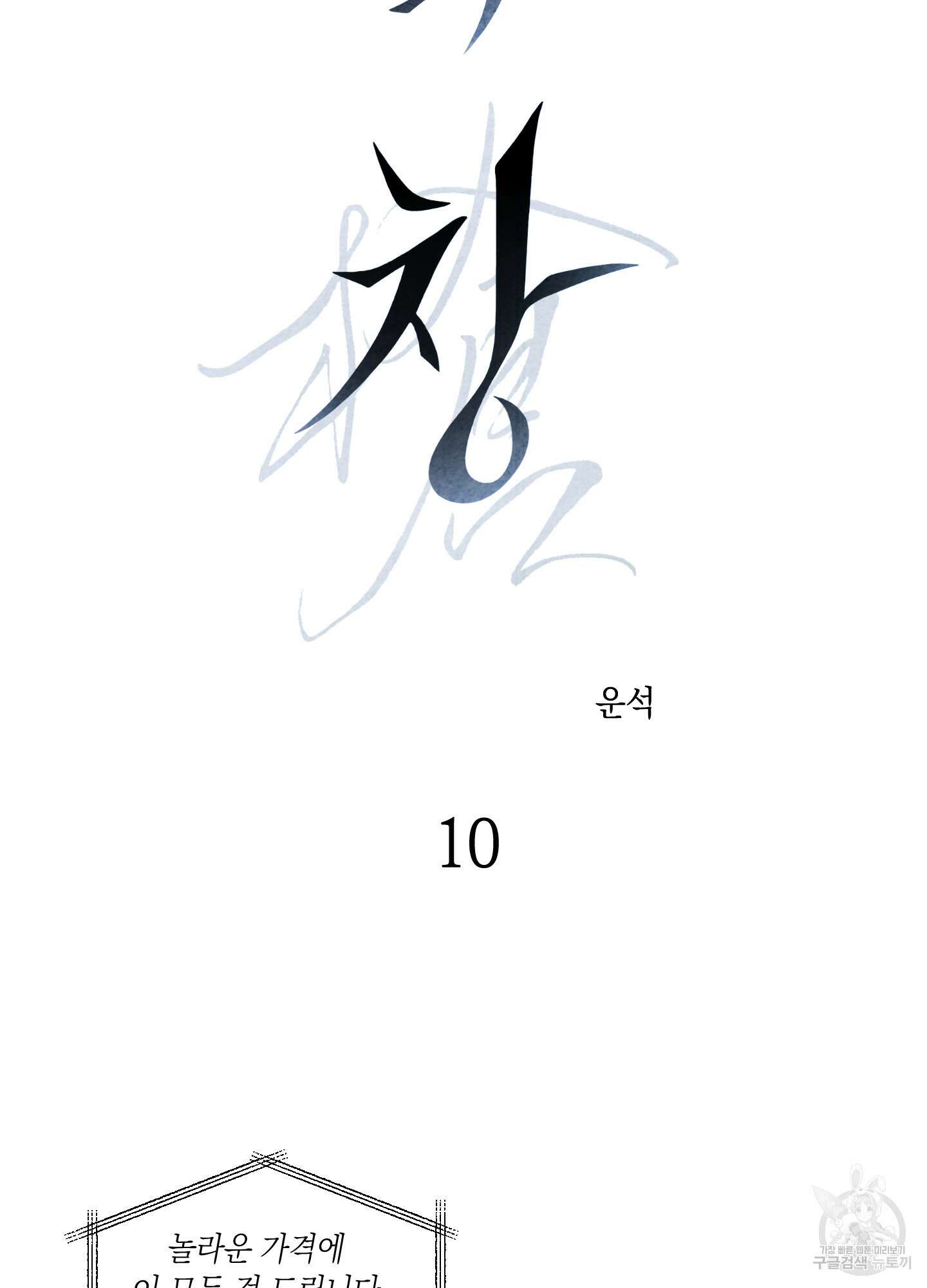 유령의 창 10화 2