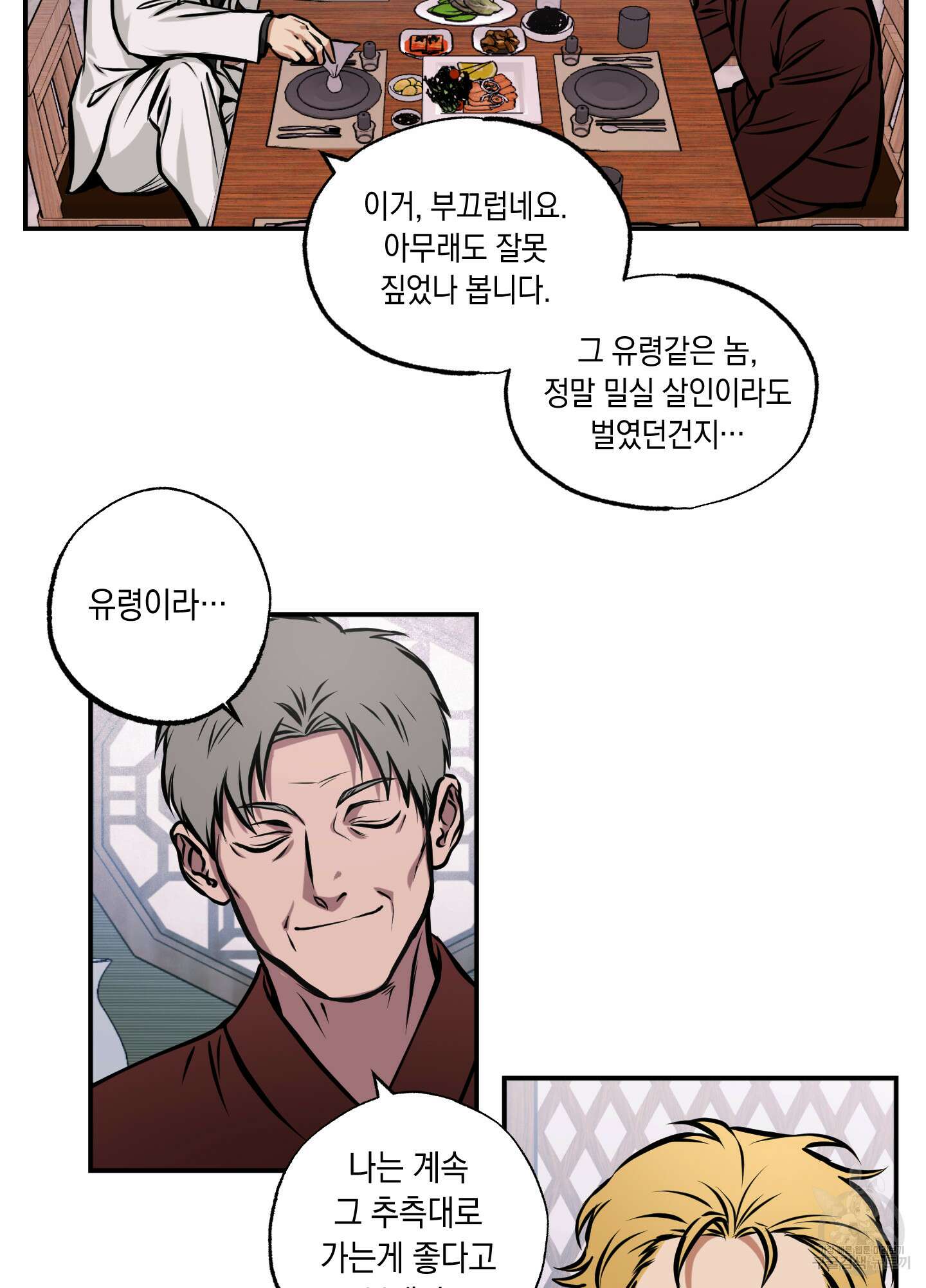 유령의 창 10화 39