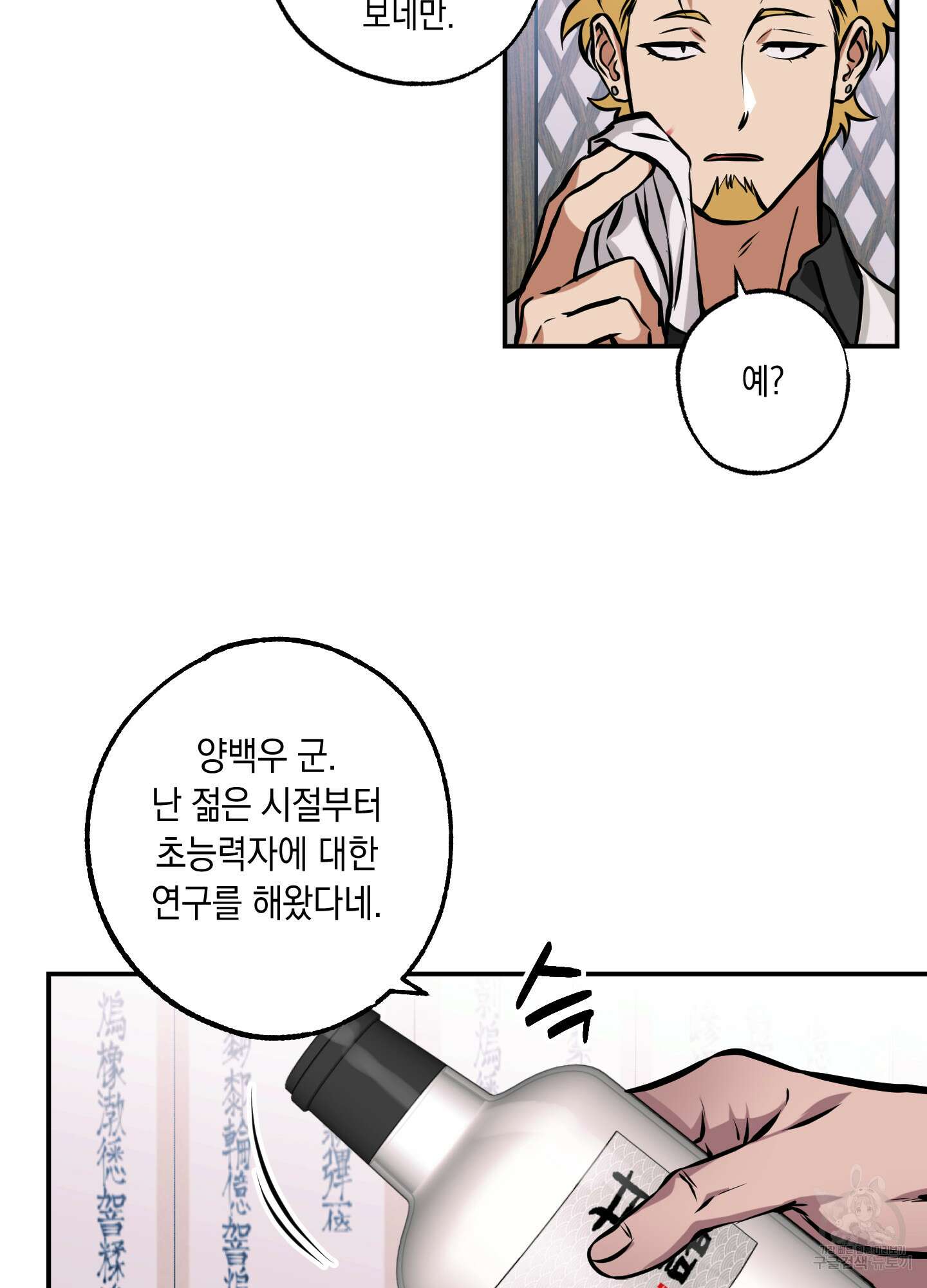 유령의 창 10화 40