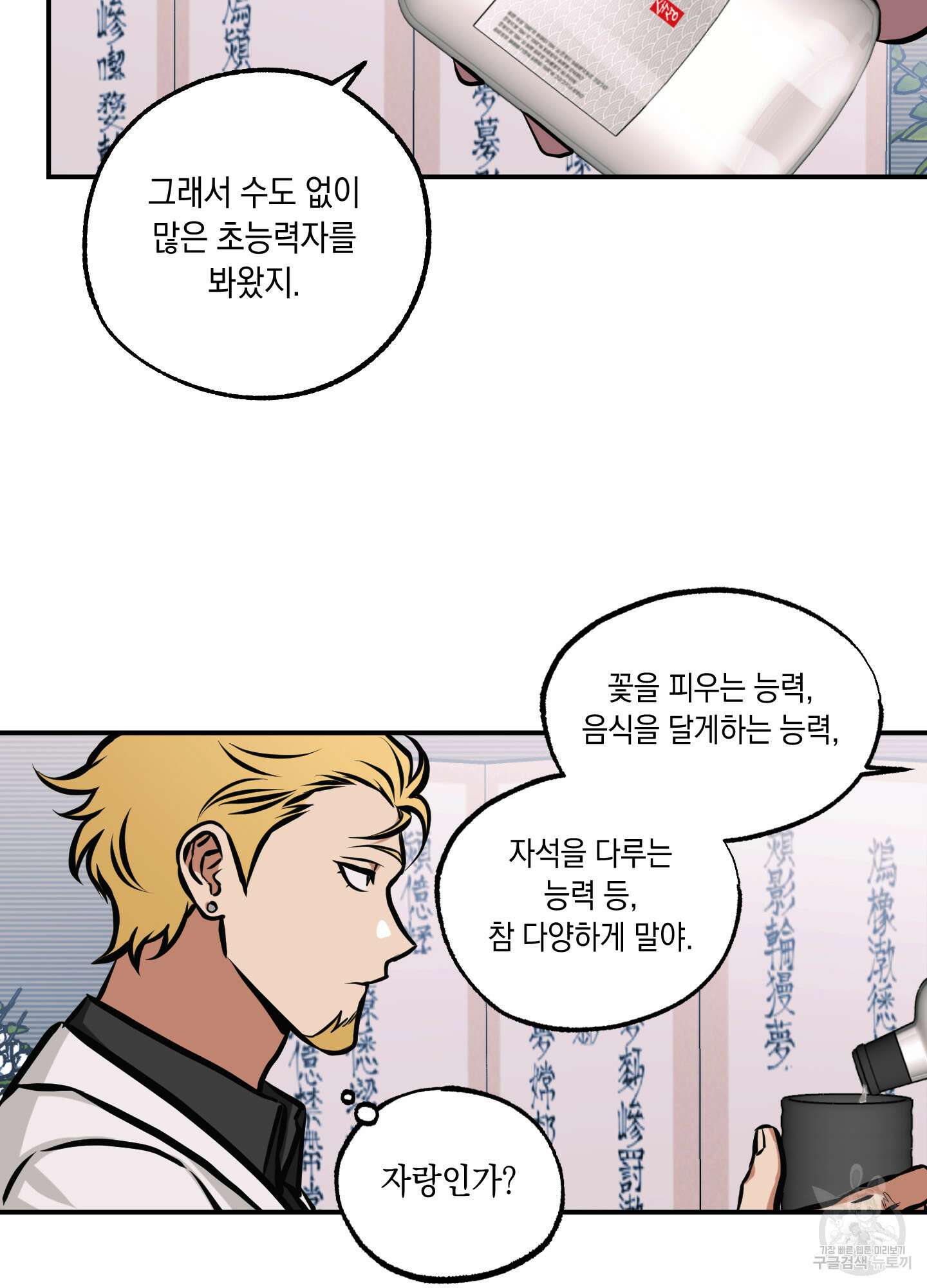 유령의 창 10화 41