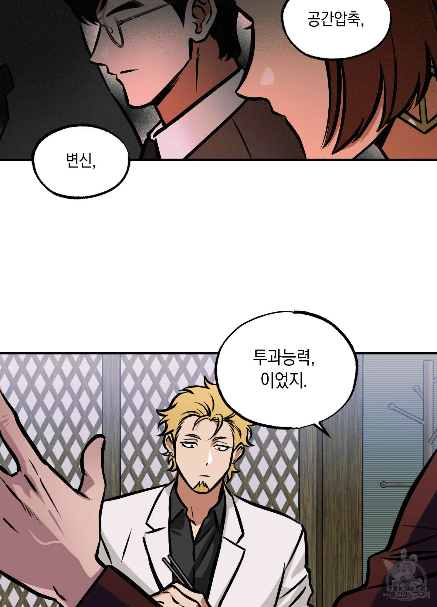 유령의 창 10화 48