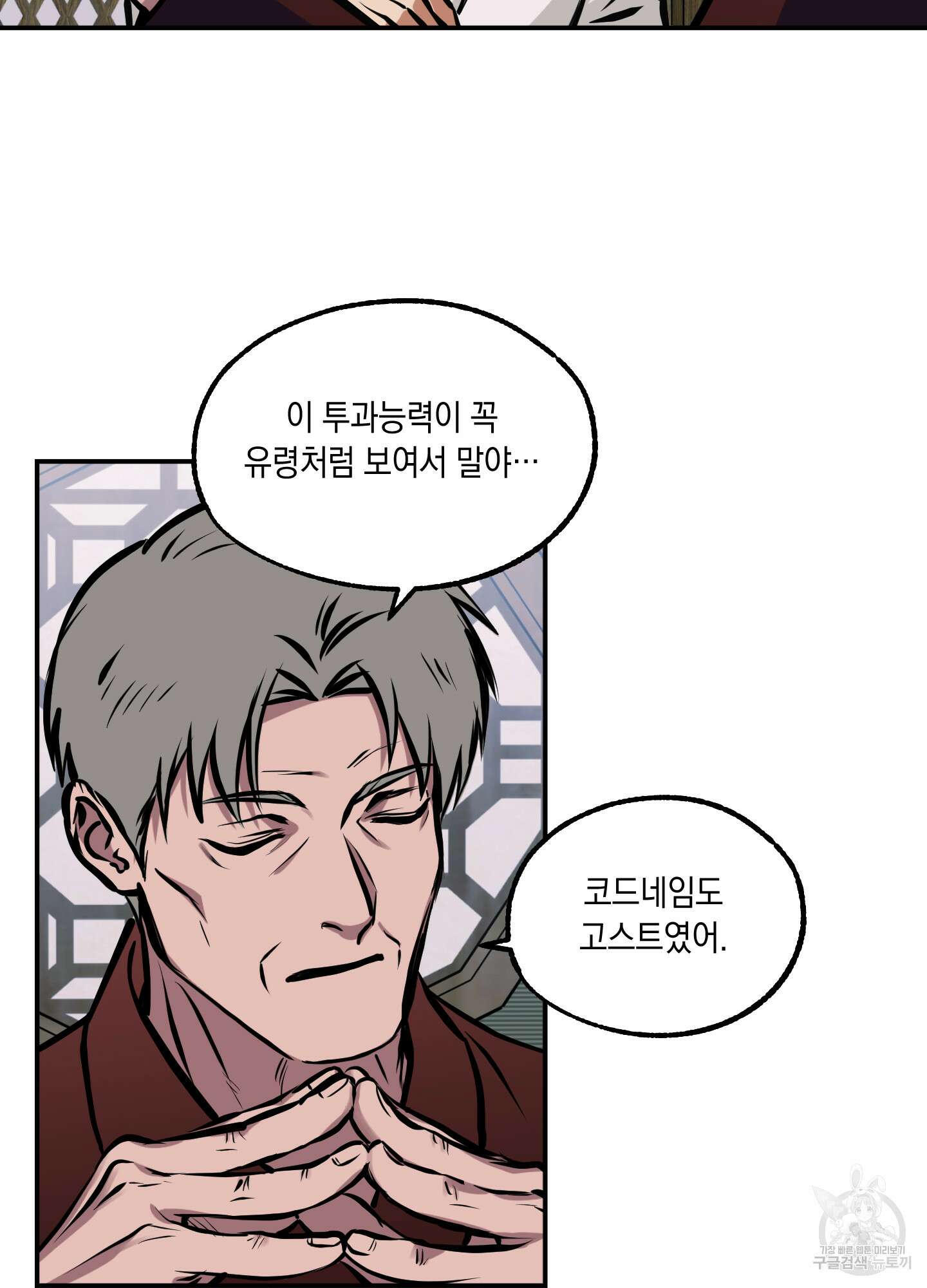 유령의 창 10화 49