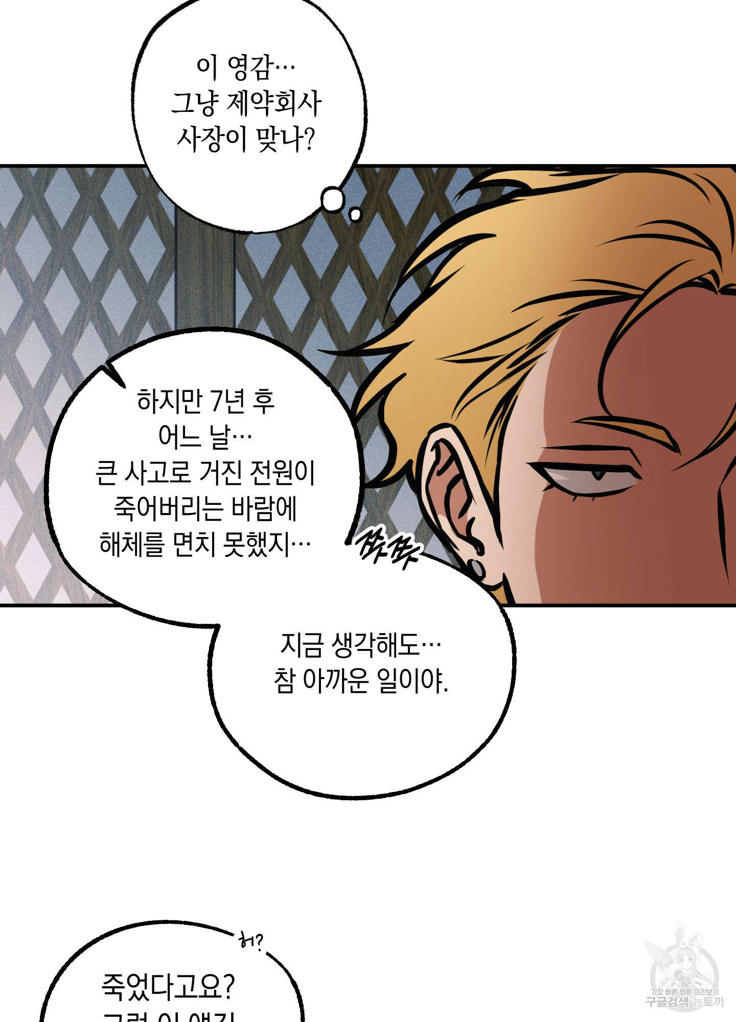 유령의 창 10화 54