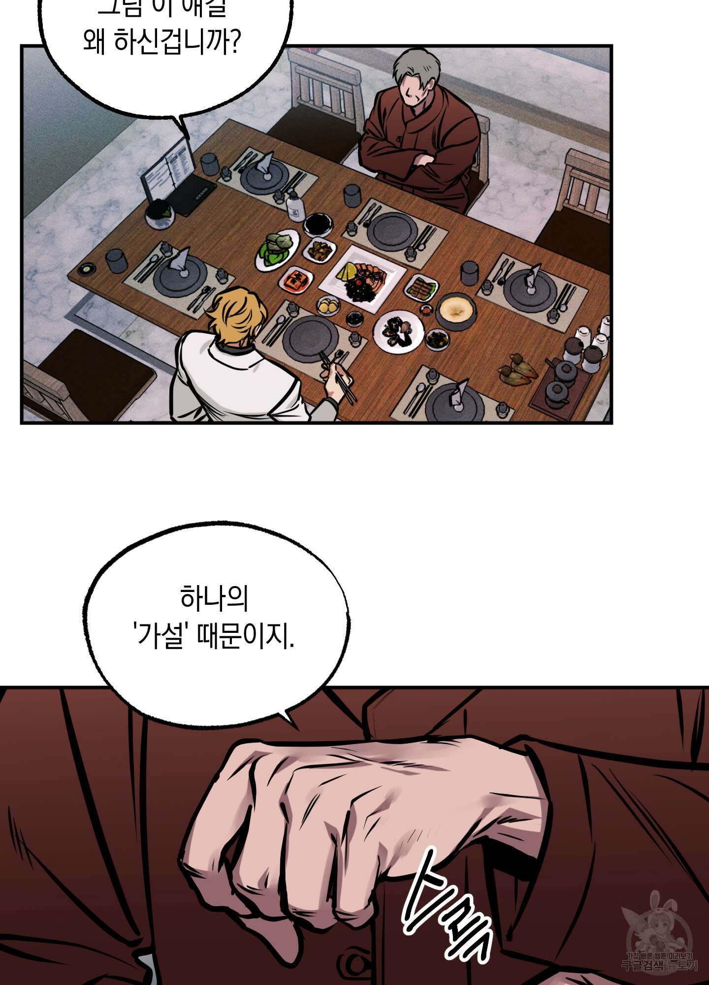 유령의 창 10화 55