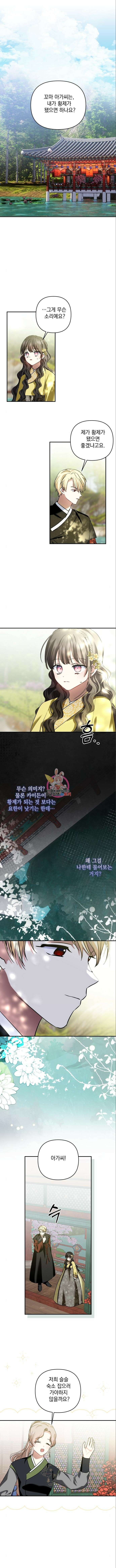괴물공작의 딸 129화 1